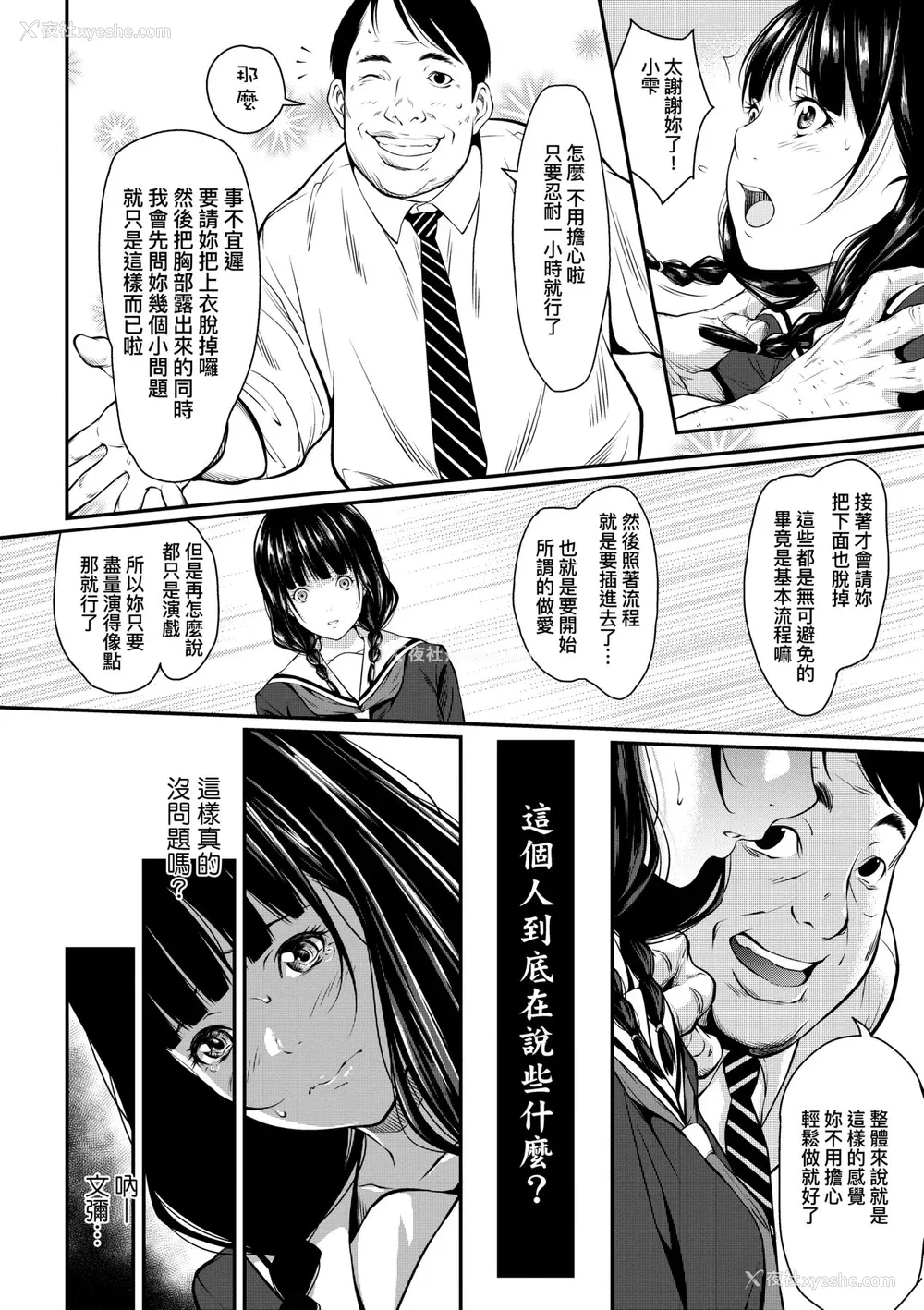 181P - [二峰跨人] 远い君に、仆は届かない｜君至彼方、已非吾能企及 [中国翻訳] [无修正] [DL版]