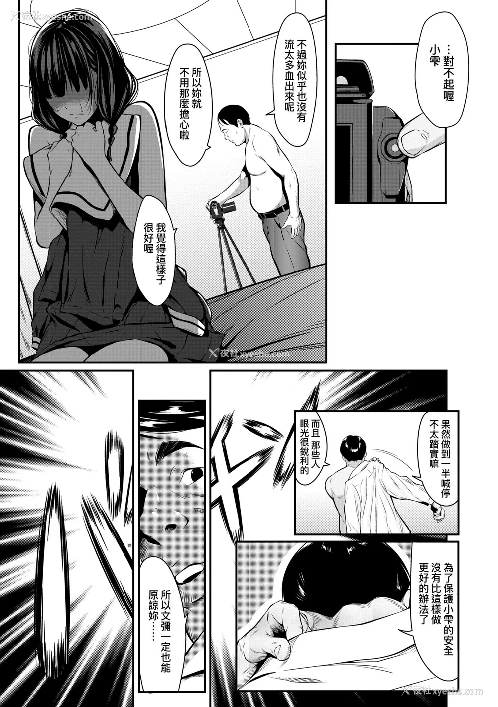 202P - [二峰跨人] 远い君に、仆は届かない｜君至彼方、已非吾能企及 [中国翻訳] [无修正] [DL版]