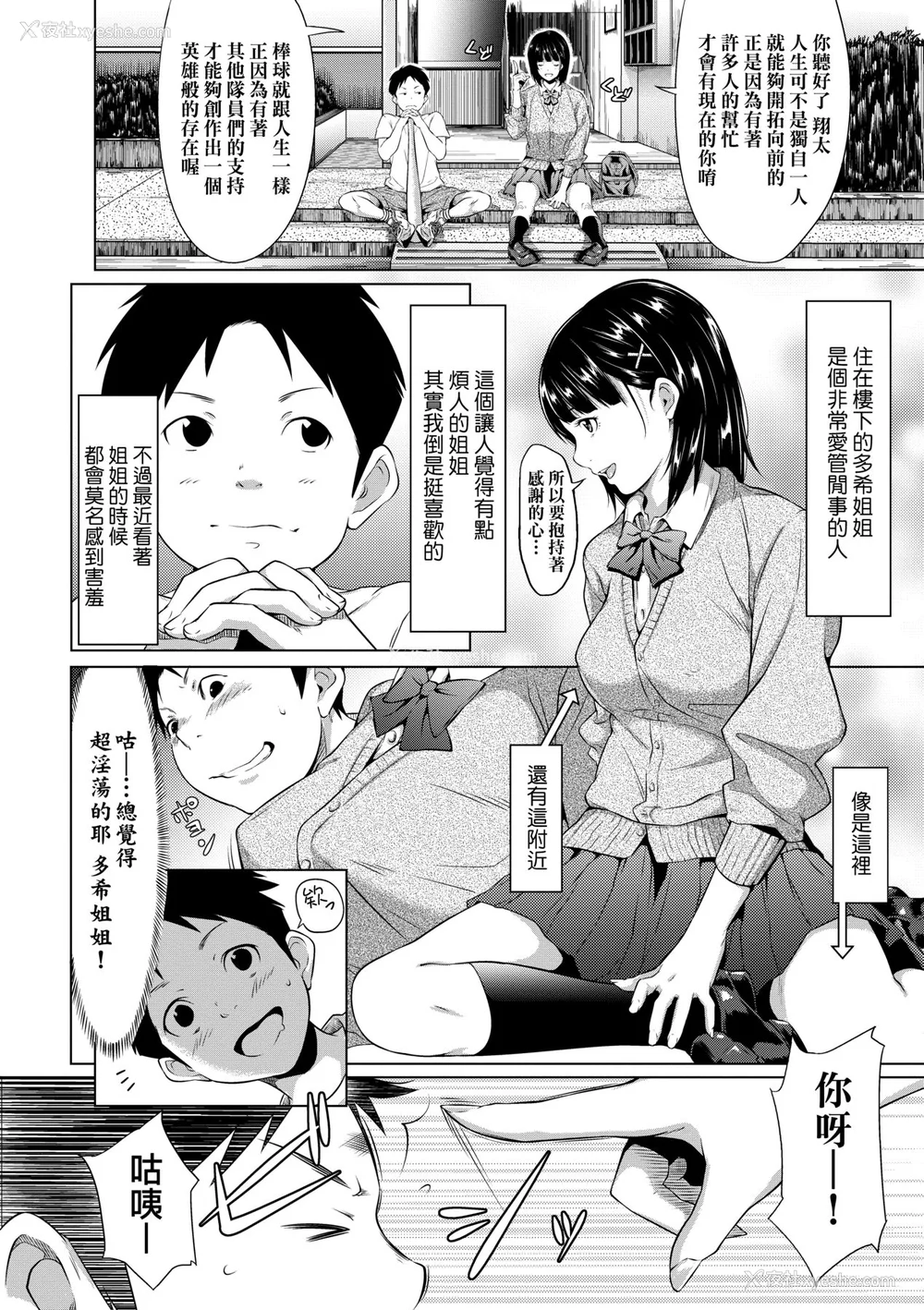 205P - [二峰跨人] 远い君に、仆は届かない｜君至彼方、已非吾能企及 [中国翻訳] [无修正] [DL版]