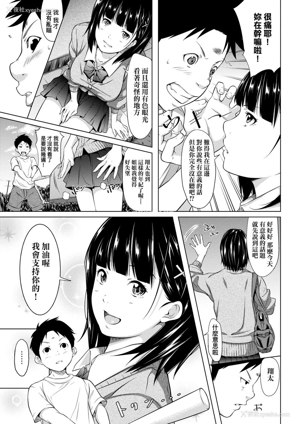 206P - [二峰跨人] 远い君に、仆は届かない｜君至彼方、已非吾能企及 [中国翻訳] [无修正] [DL版]