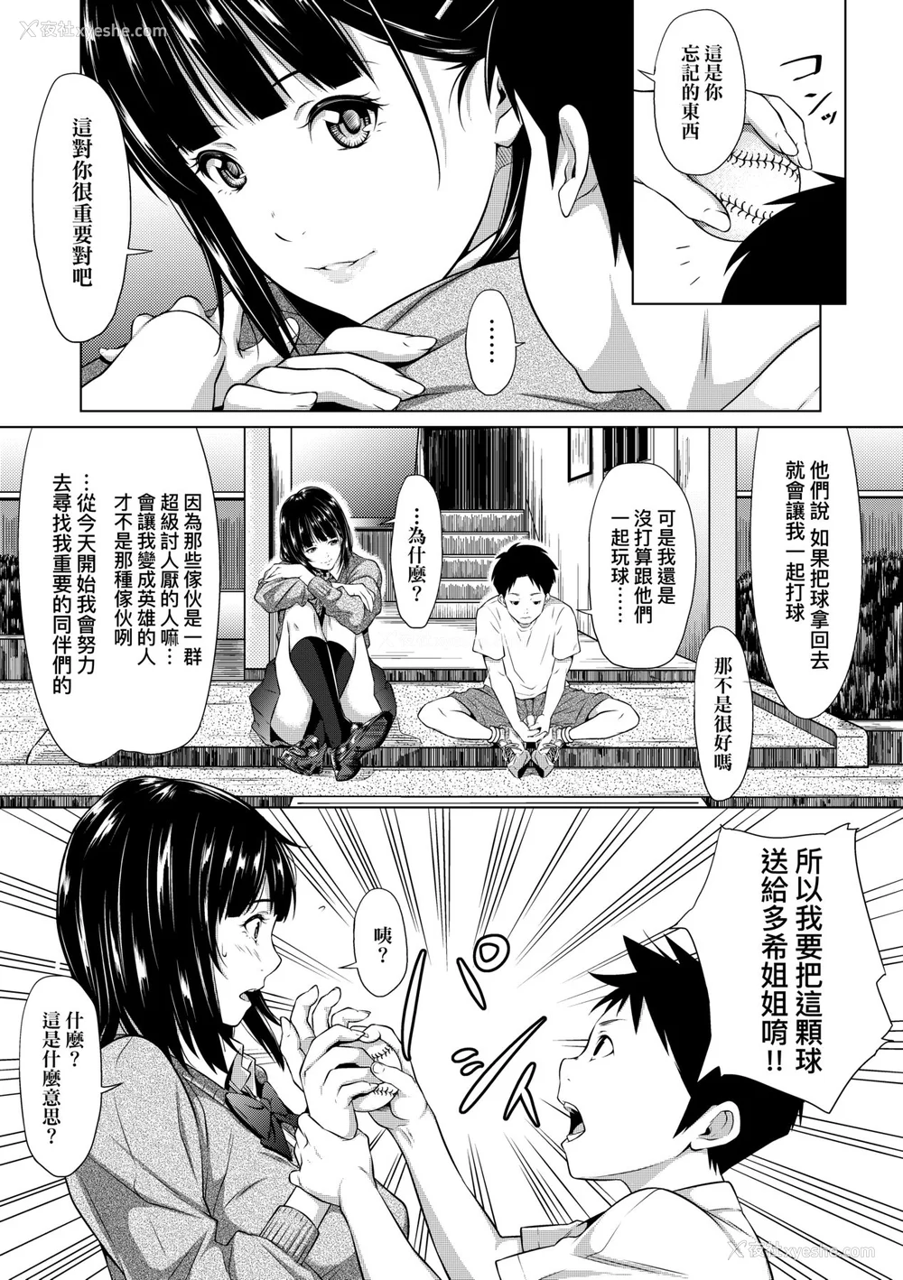 228P - [二峰跨人] 远い君に、仆は届かない｜君至彼方、已非吾能企及 [中国翻訳] [无修正] [DL版]