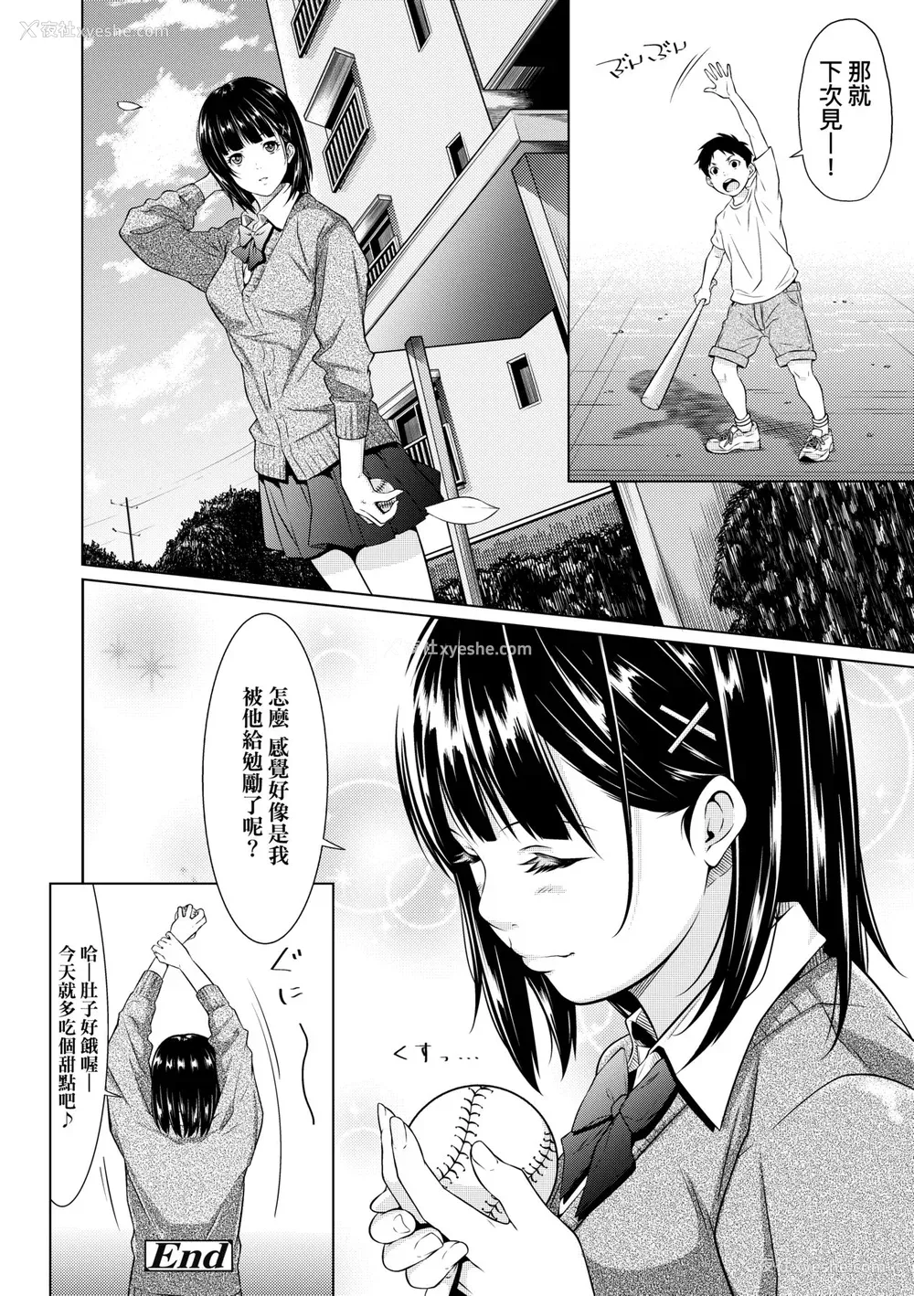 229P - [二峰跨人] 远い君に、仆は届かない｜君至彼方、已非吾能企及 [中国翻訳] [无修正] [DL版]