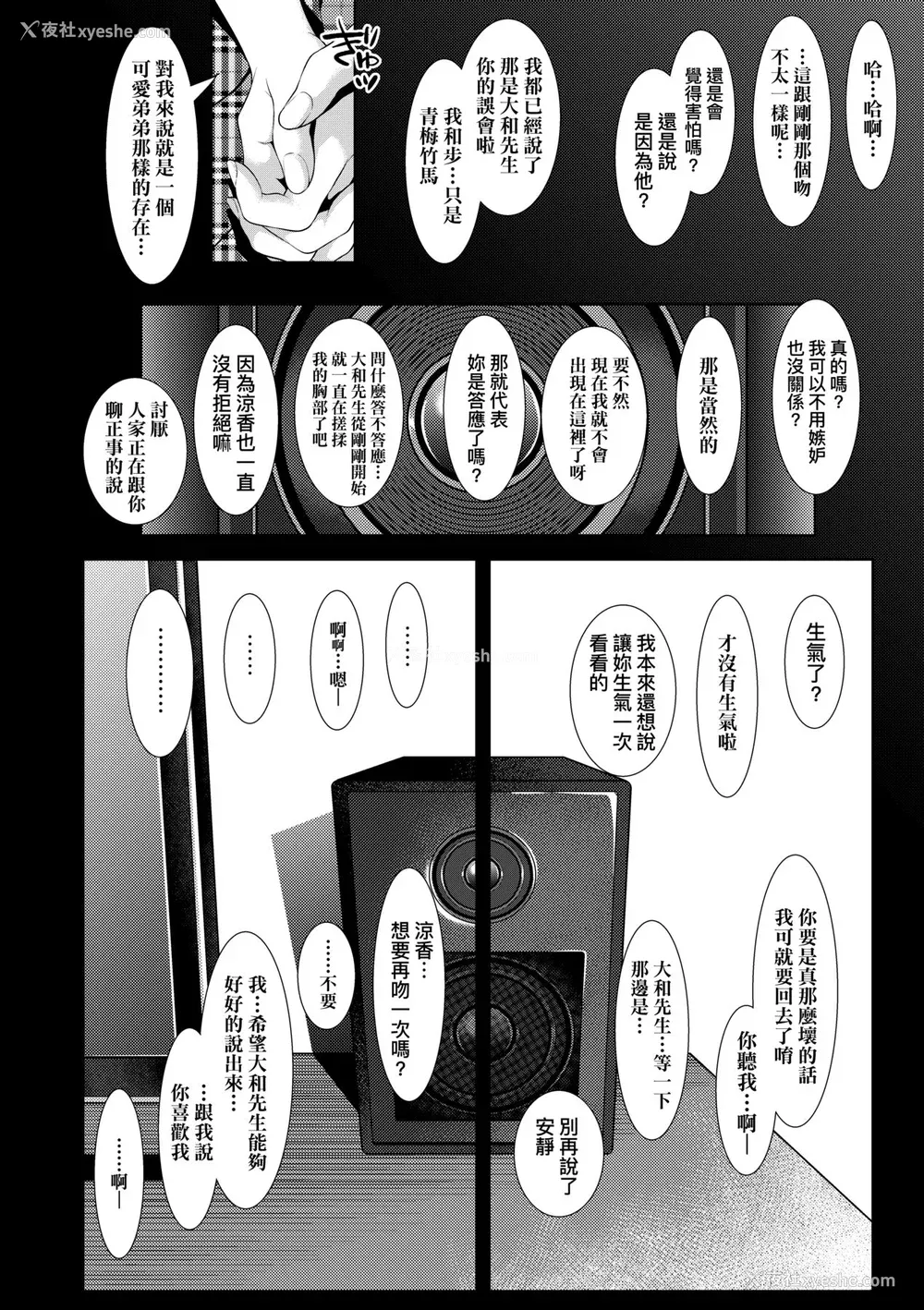 23P - [二峰跨人] 远い君に、仆は届かない｜君至彼方、已非吾能企及 [中国翻訳] [无修正] [DL版]