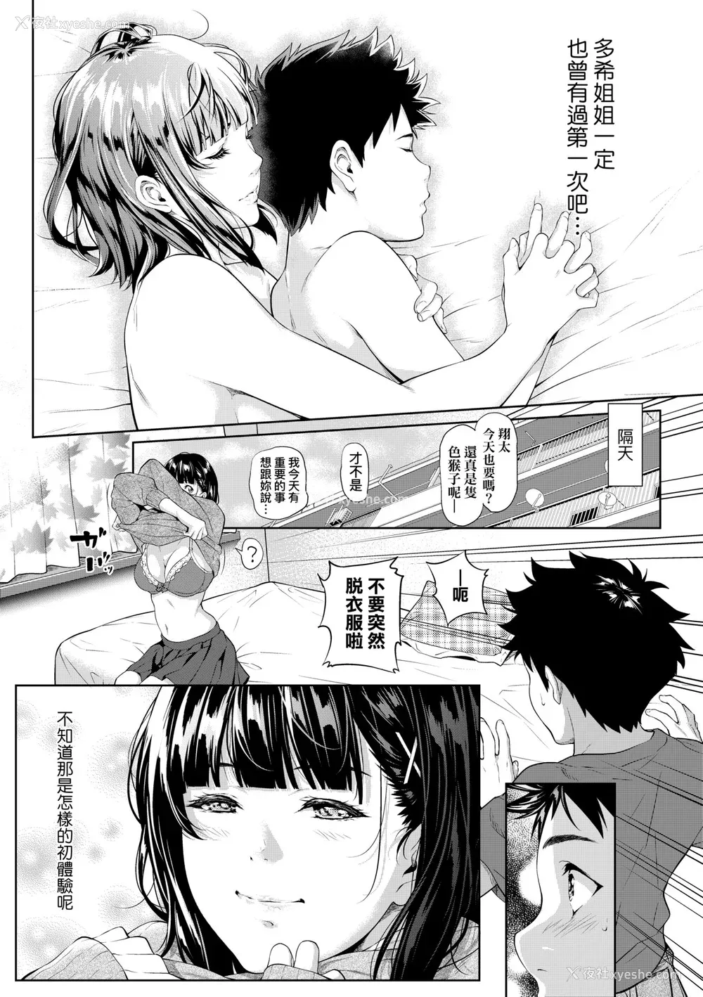 240P - [二峰跨人] 远い君に、仆は届かない｜君至彼方、已非吾能企及 [中国翻訳] [无修正] [DL版]