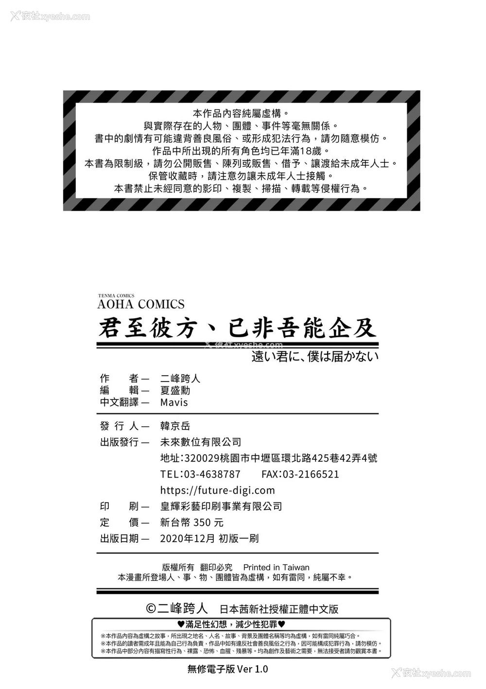 247P - [二峰跨人] 远い君に、仆は届かない｜君至彼方、已非吾能企及 [中国翻訳] [无修正] [DL版]
