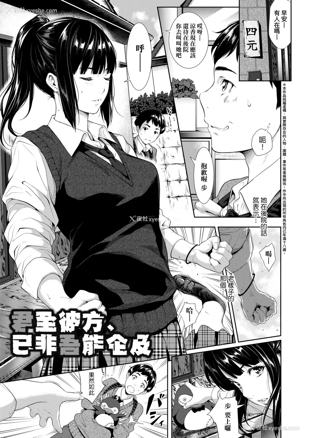 8P - [二峰跨人] 远い君に、仆は届かない｜君至彼方、已非吾能企及 [中国翻訳] [无修正] [DL版]