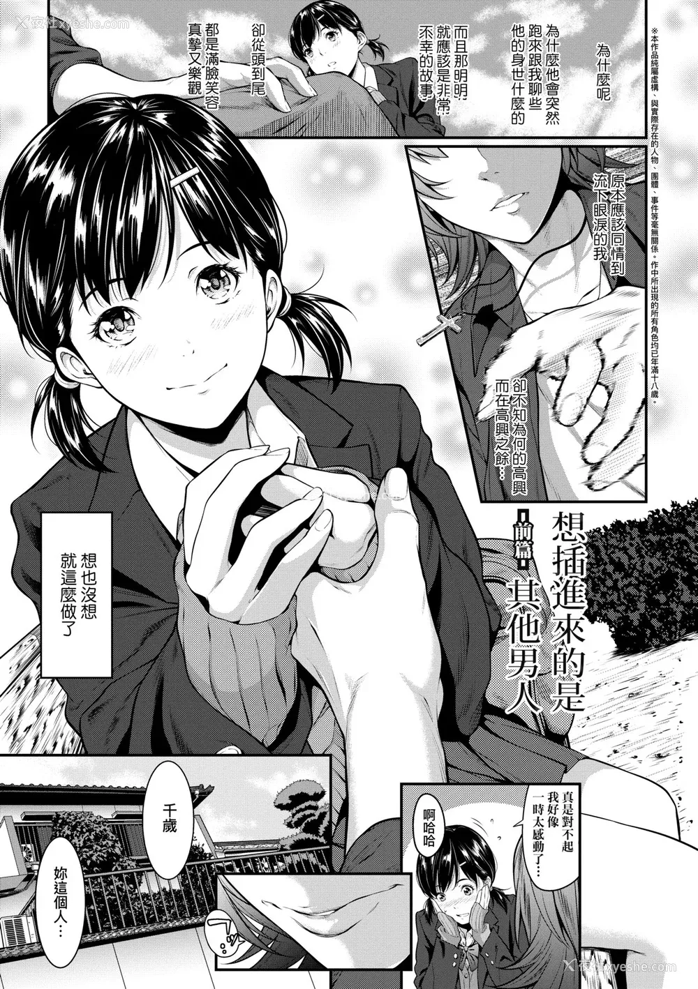 92P - [二峰跨人] 远い君に、仆は届かない｜君至彼方、已非吾能企及 [中国翻訳] [无修正] [DL版]