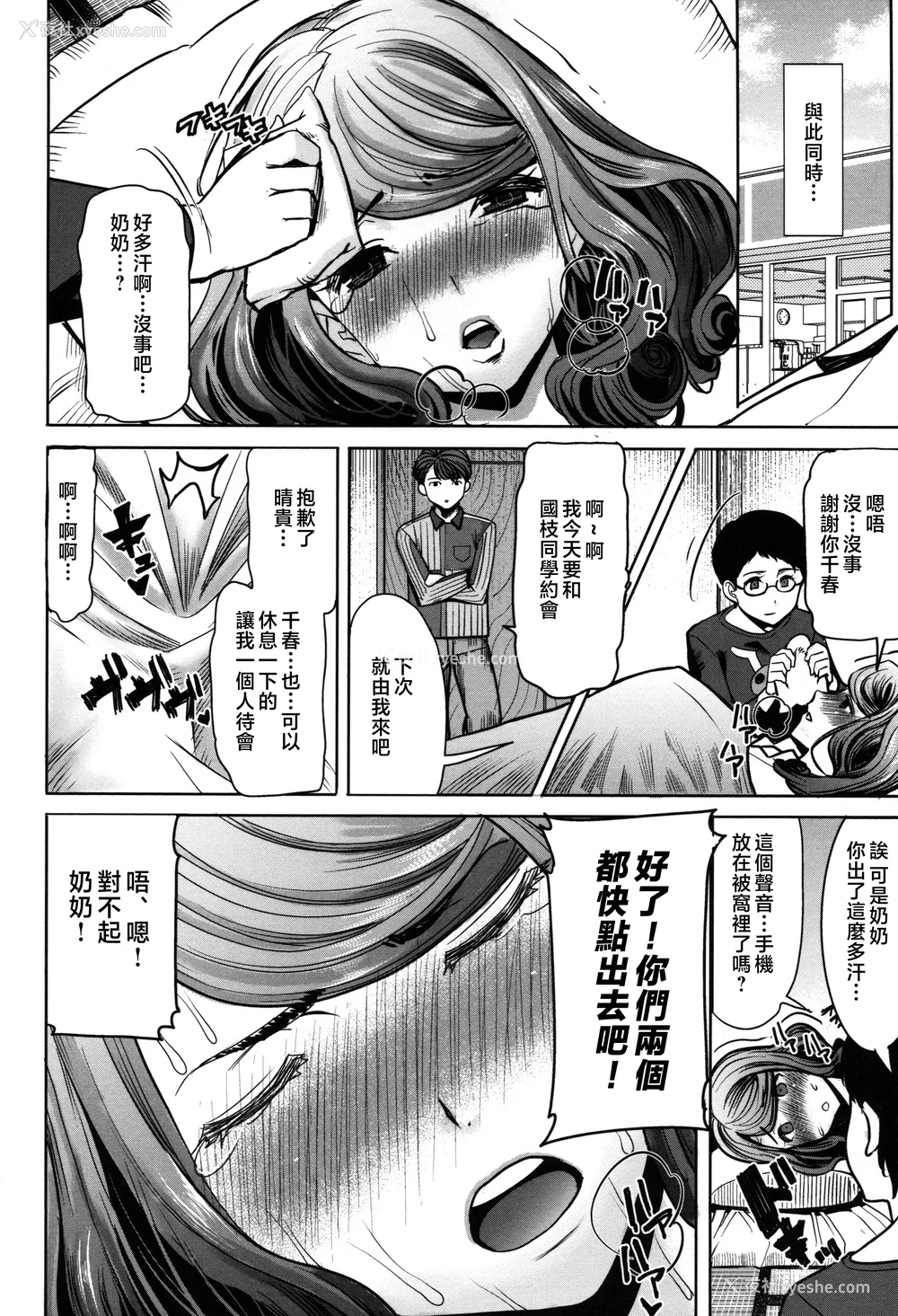 108P - [田中あじ] アンスイート朝比奈一家 寝取られた母・朋子(34) [中国翻訳] [无修正]