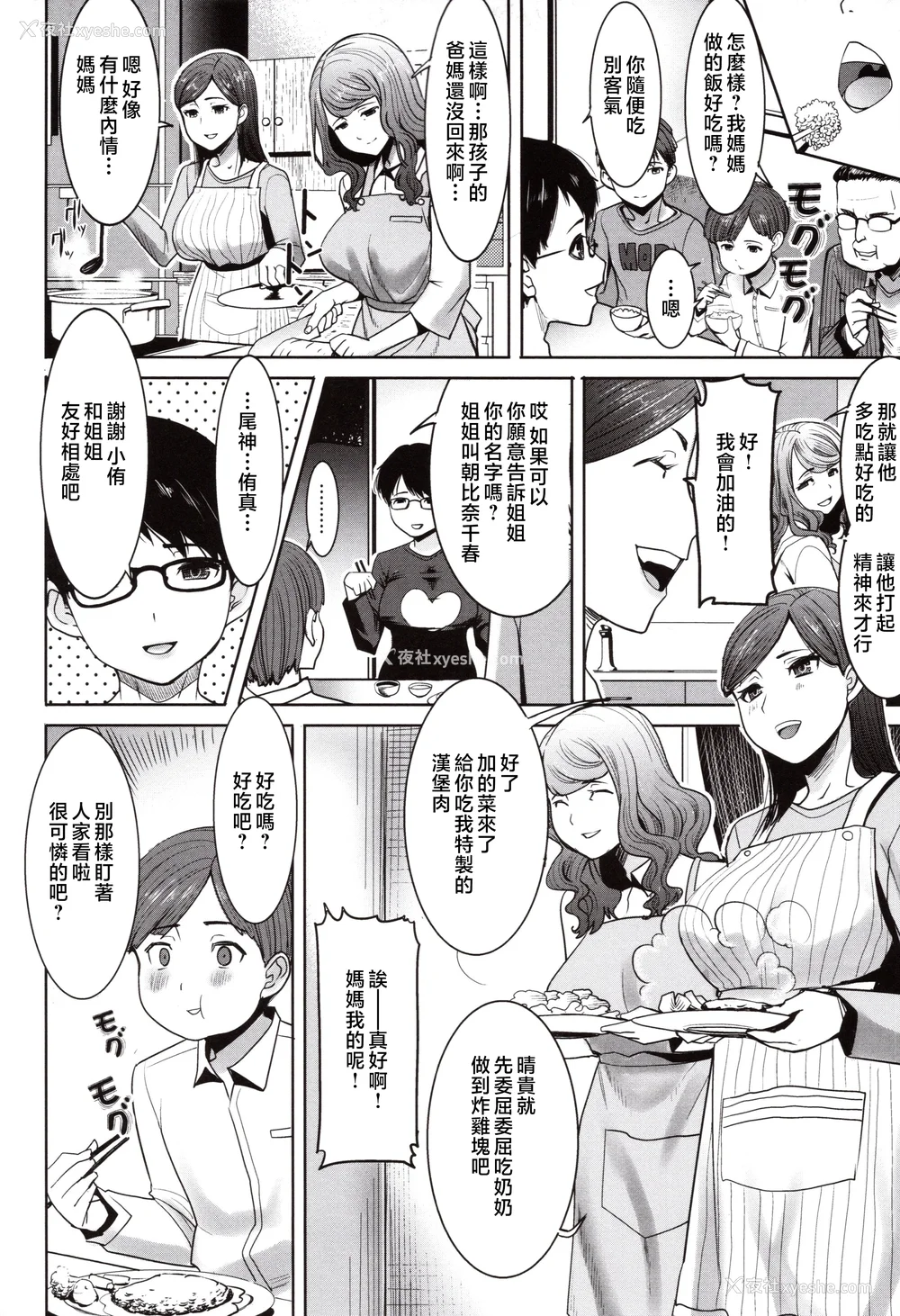 10P - [田中あじ] アンスイート朝比奈一家 寝取られた母・朋子(34) [中国翻訳] [无修正]