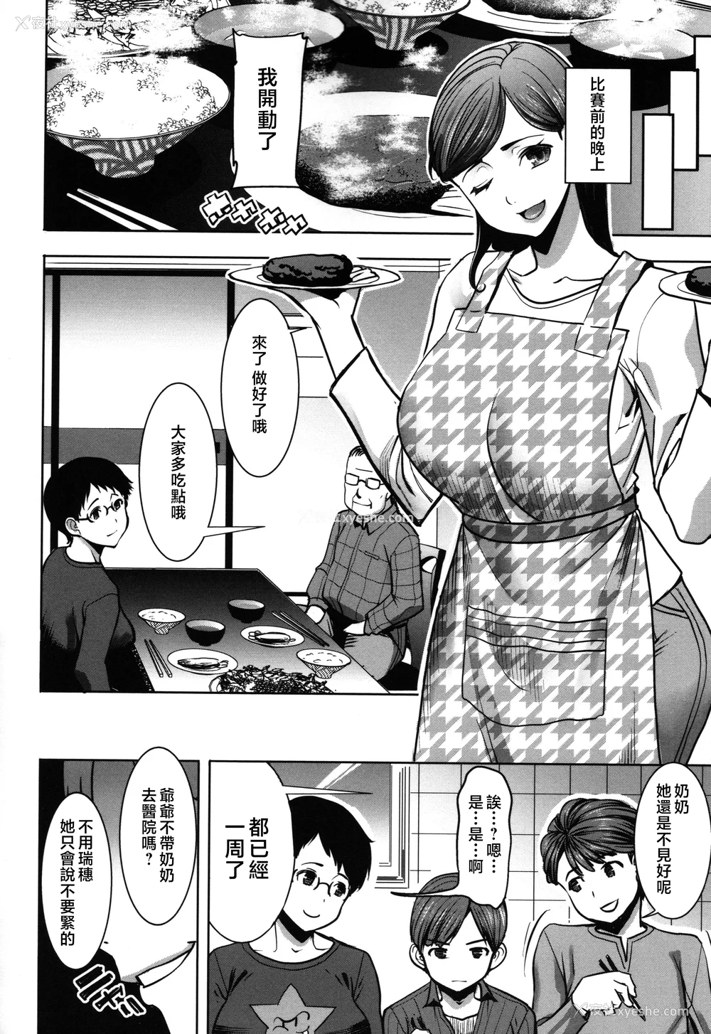 112P - [田中あじ] アンスイート朝比奈一家 寝取られた母・朋子(34) [中国翻訳] [无修正]