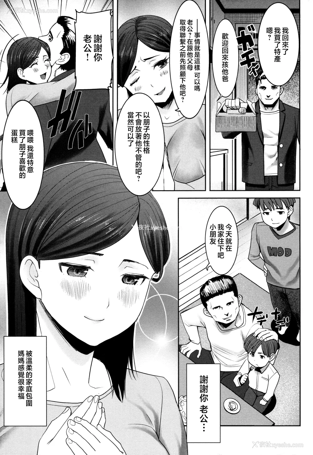 11P - [田中あじ] アンスイート朝比奈一家 寝取られた母・朋子(34) [中国翻訳] [无修正]
