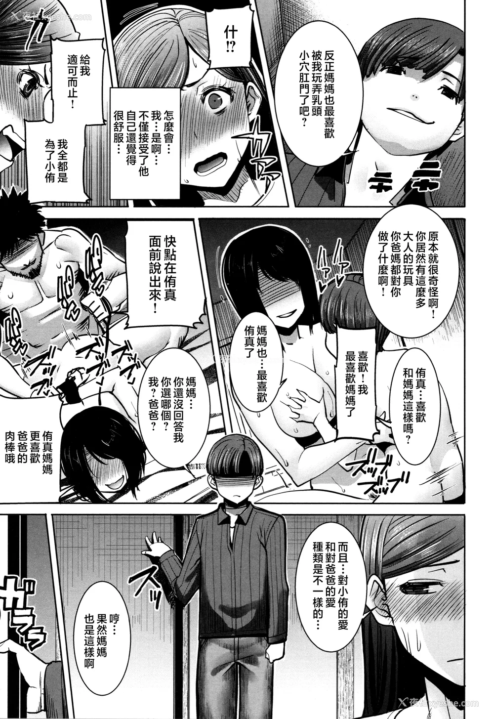 115P - [田中あじ] アンスイート朝比奈一家 寝取られた母・朋子(34) [中国翻訳] [无修正]