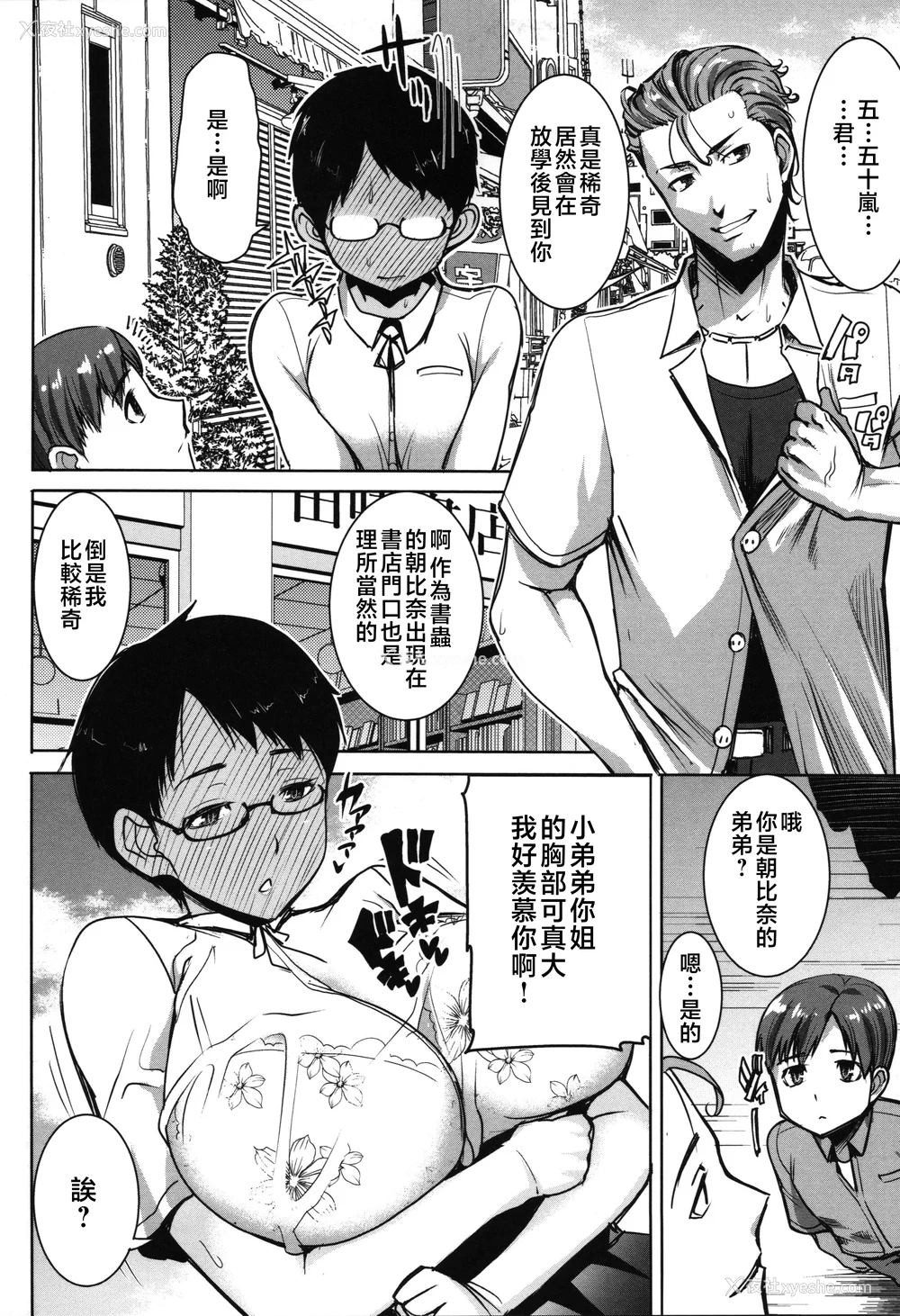 126P - [田中あじ] アンスイート朝比奈一家 寝取られた母・朋子(34) [中国翻訳] [无修正]