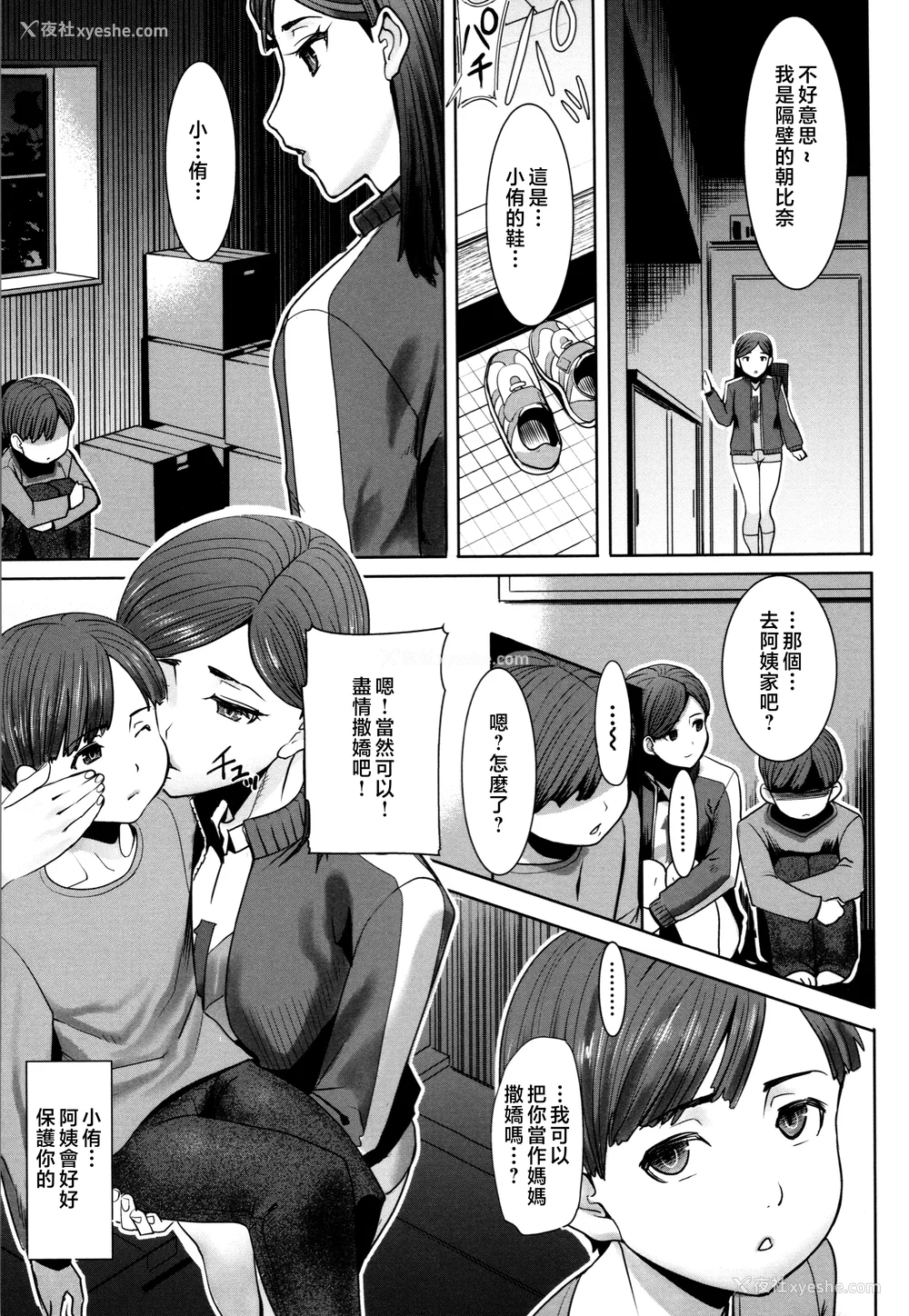 13P - [田中あじ] アンスイート朝比奈一家 寝取られた母・朋子(34) [中国翻訳] [无修正]