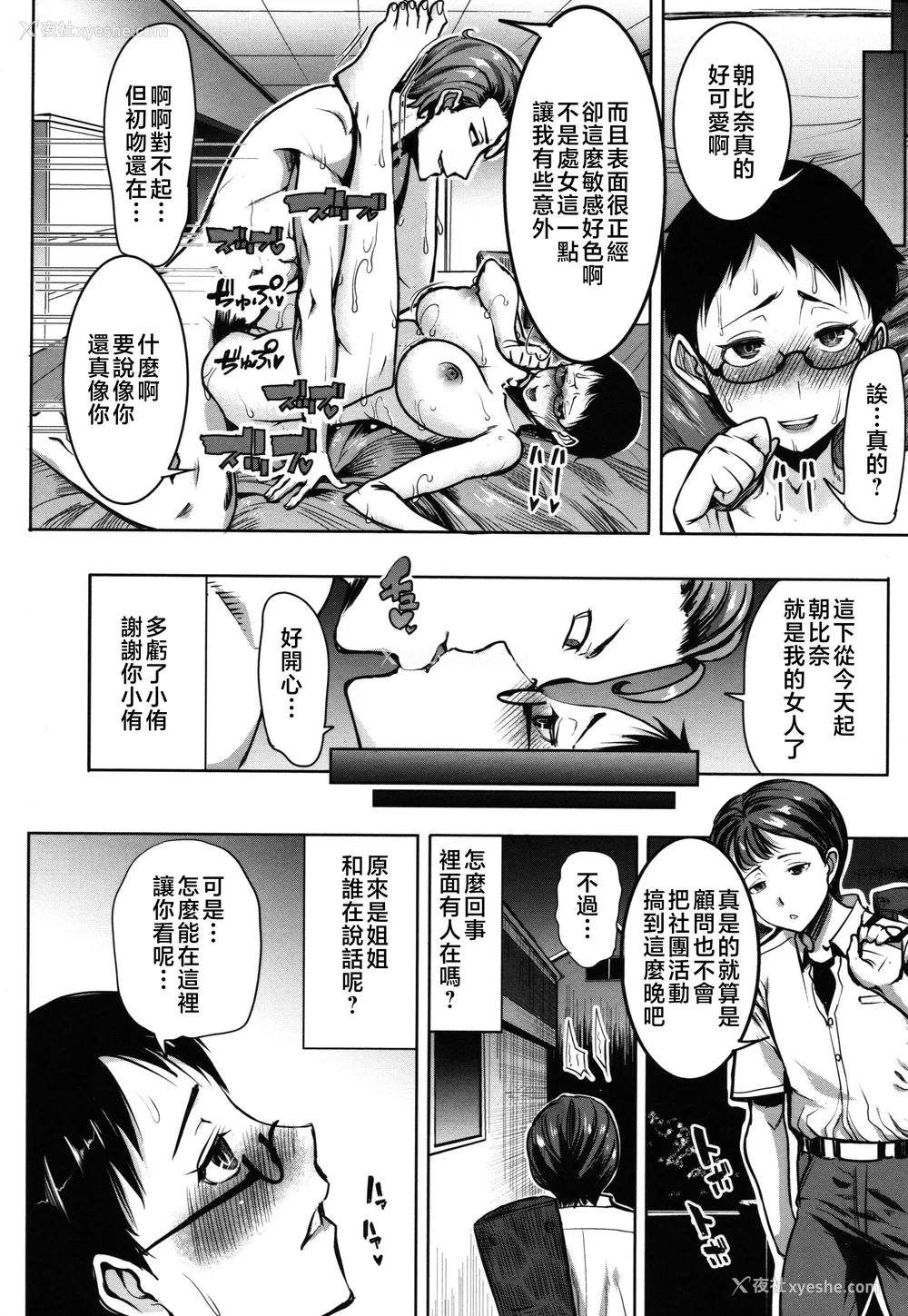 144P - [田中あじ] アンスイート朝比奈一家 寝取られた母・朋子(34) [中国翻訳] [无修正]