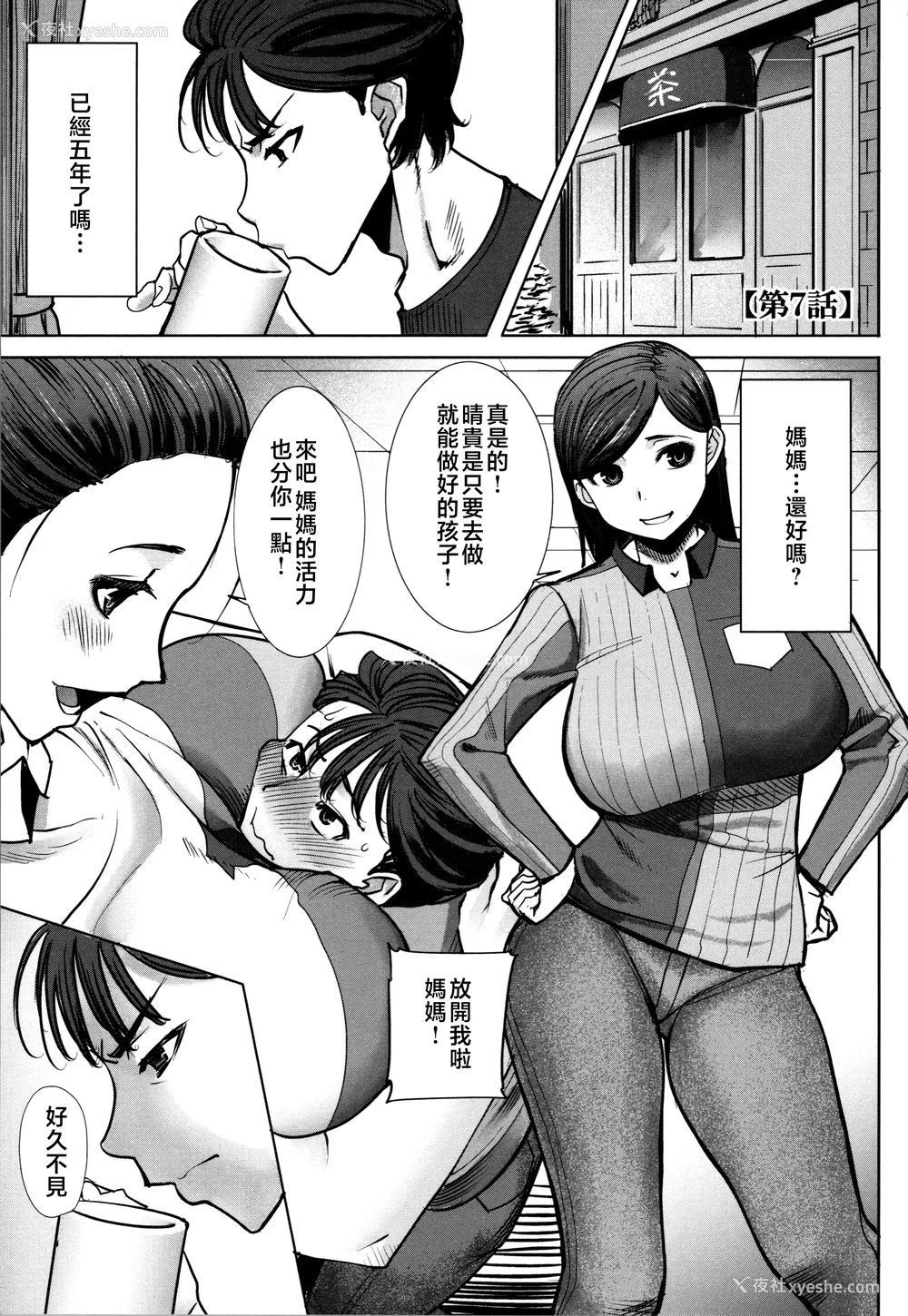 149P - [田中あじ] アンスイート朝比奈一家 寝取られた母・朋子(34) [中国翻訳] [无修正]