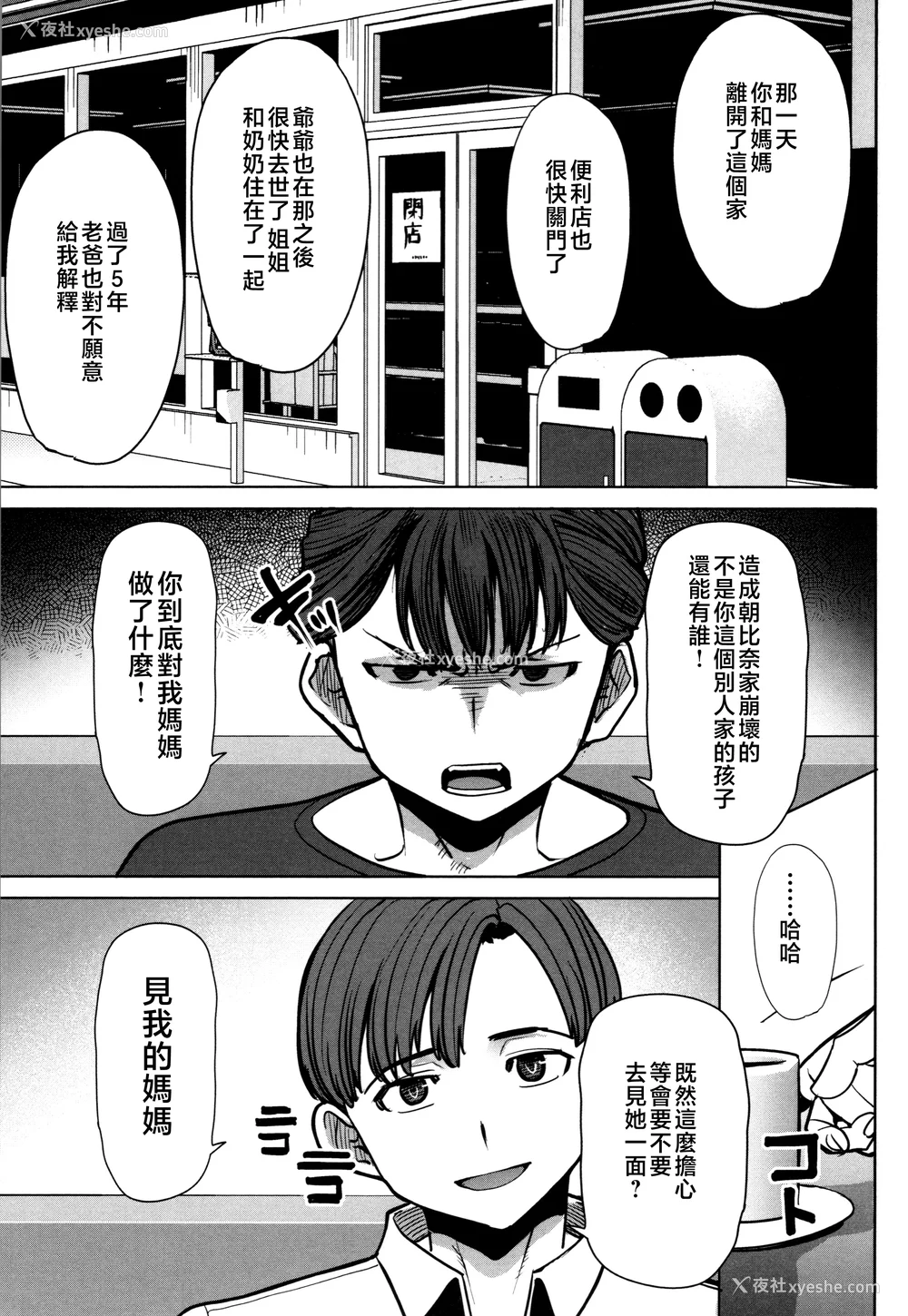 151P - [田中あじ] アンスイート朝比奈一家 寝取られた母・朋子(34) [中国翻訳] [无修正]