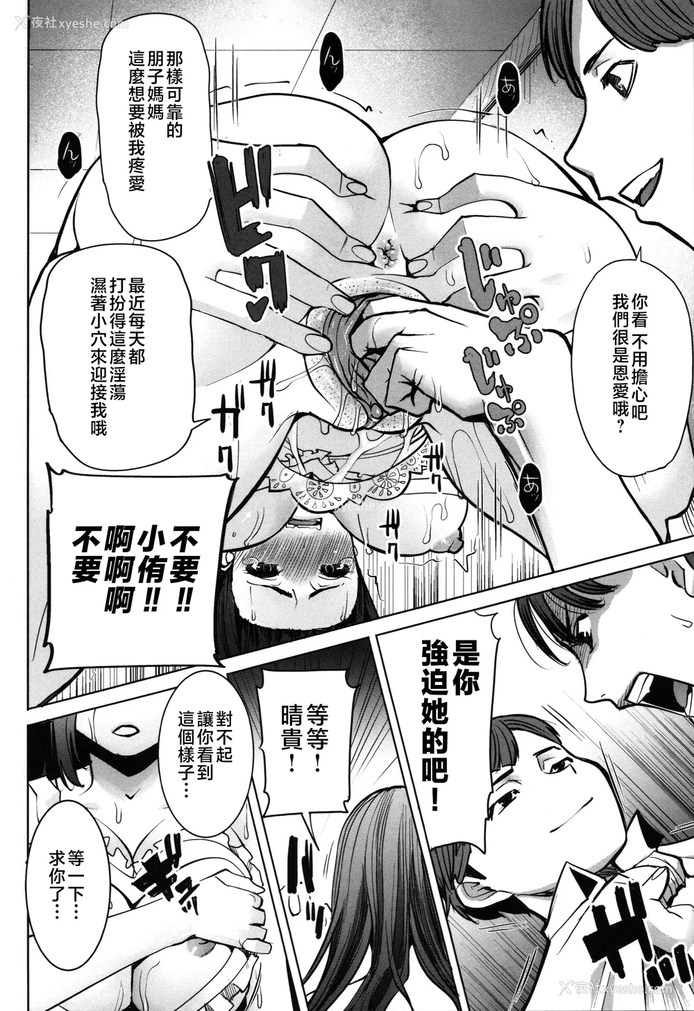 154P - [田中あじ] アンスイート朝比奈一家 寝取られた母・朋子(34) [中国翻訳] [无修正]