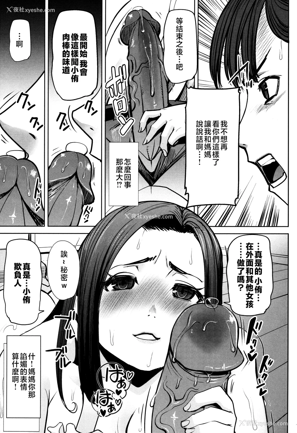 159P - [田中あじ] アンスイート朝比奈一家 寝取られた母・朋子(34) [中国翻訳] [无修正]