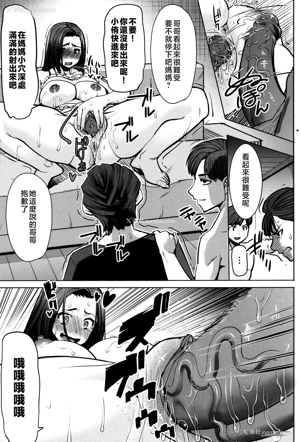 167P - [田中あじ] アンスイート朝比奈一家 寝取られた母・朋子(34) [中国翻訳] [无修正]