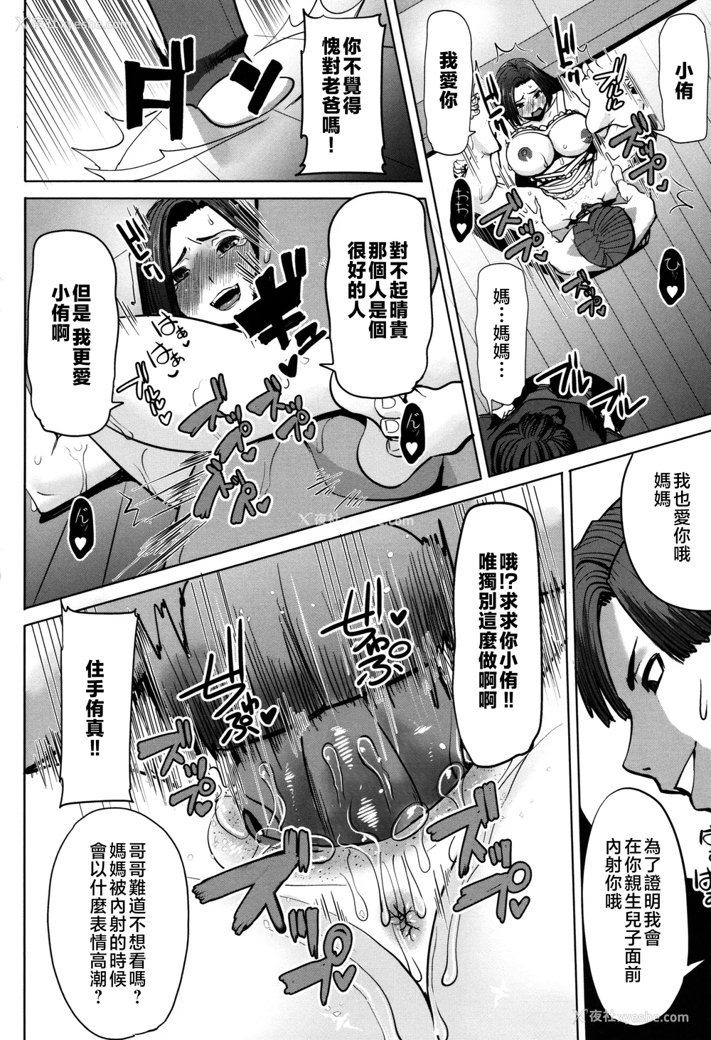168P - [田中あじ] アンスイート朝比奈一家 寝取られた母・朋子(34) [中国翻訳] [无修正]