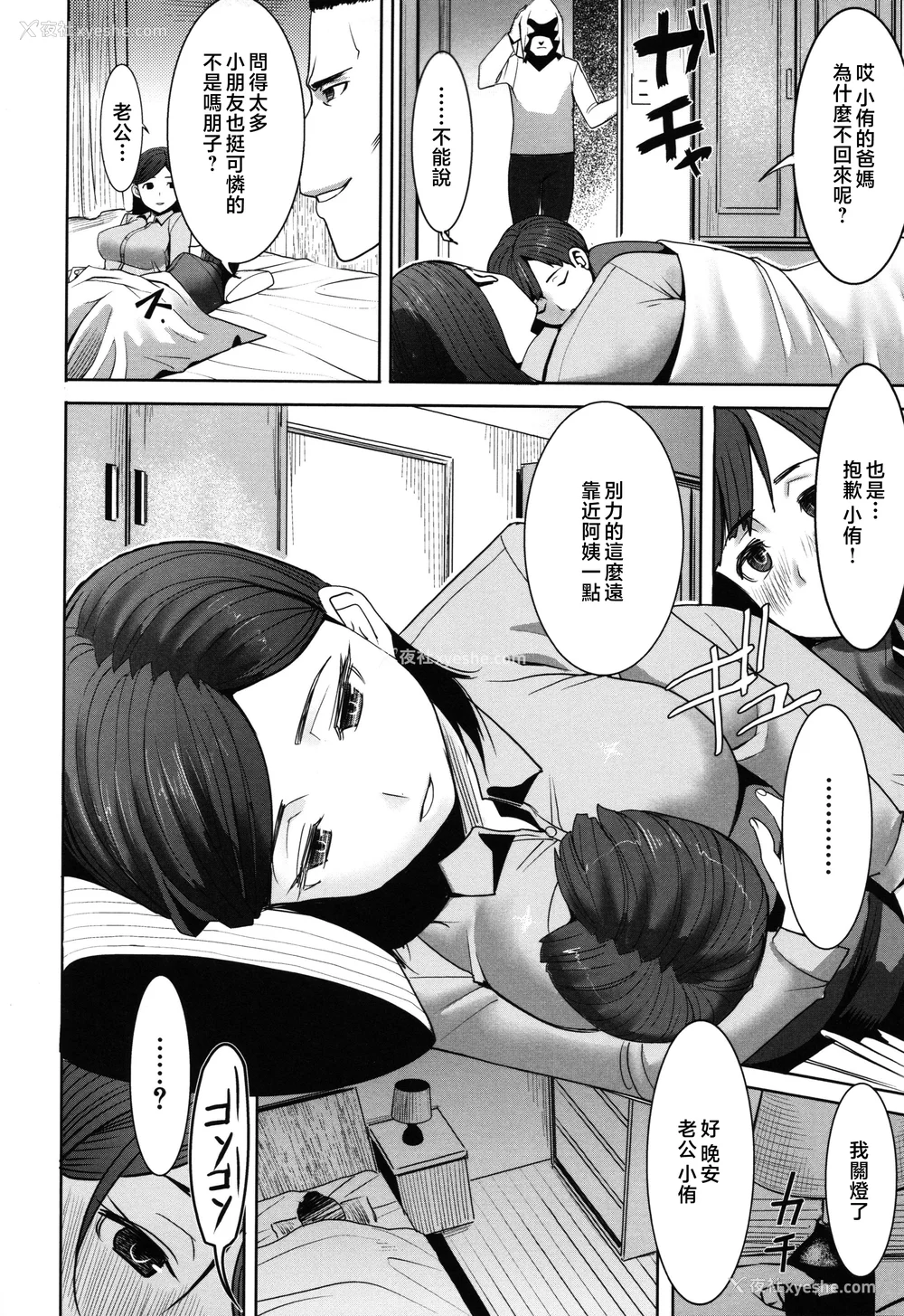 16P - [田中あじ] アンスイート朝比奈一家 寝取られた母・朋子(34) [中国翻訳] [无修正]