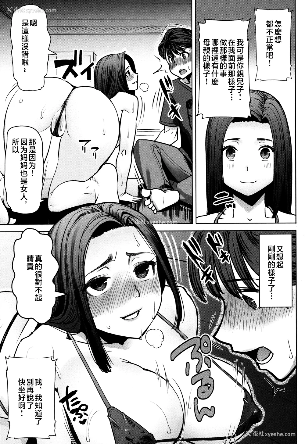 175P - [田中あじ] アンスイート朝比奈一家 寝取られた母・朋子(34) [中国翻訳] [无修正]