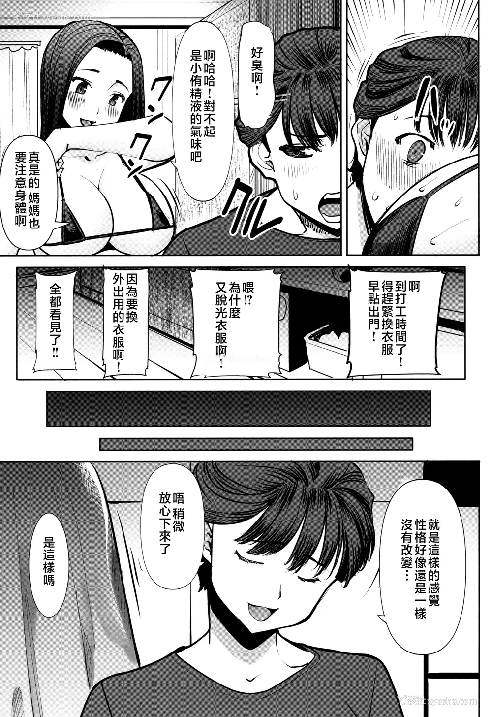177P - [田中あじ] アンスイート朝比奈一家 寝取られた母・朋子(34) [中国翻訳] [无修正]