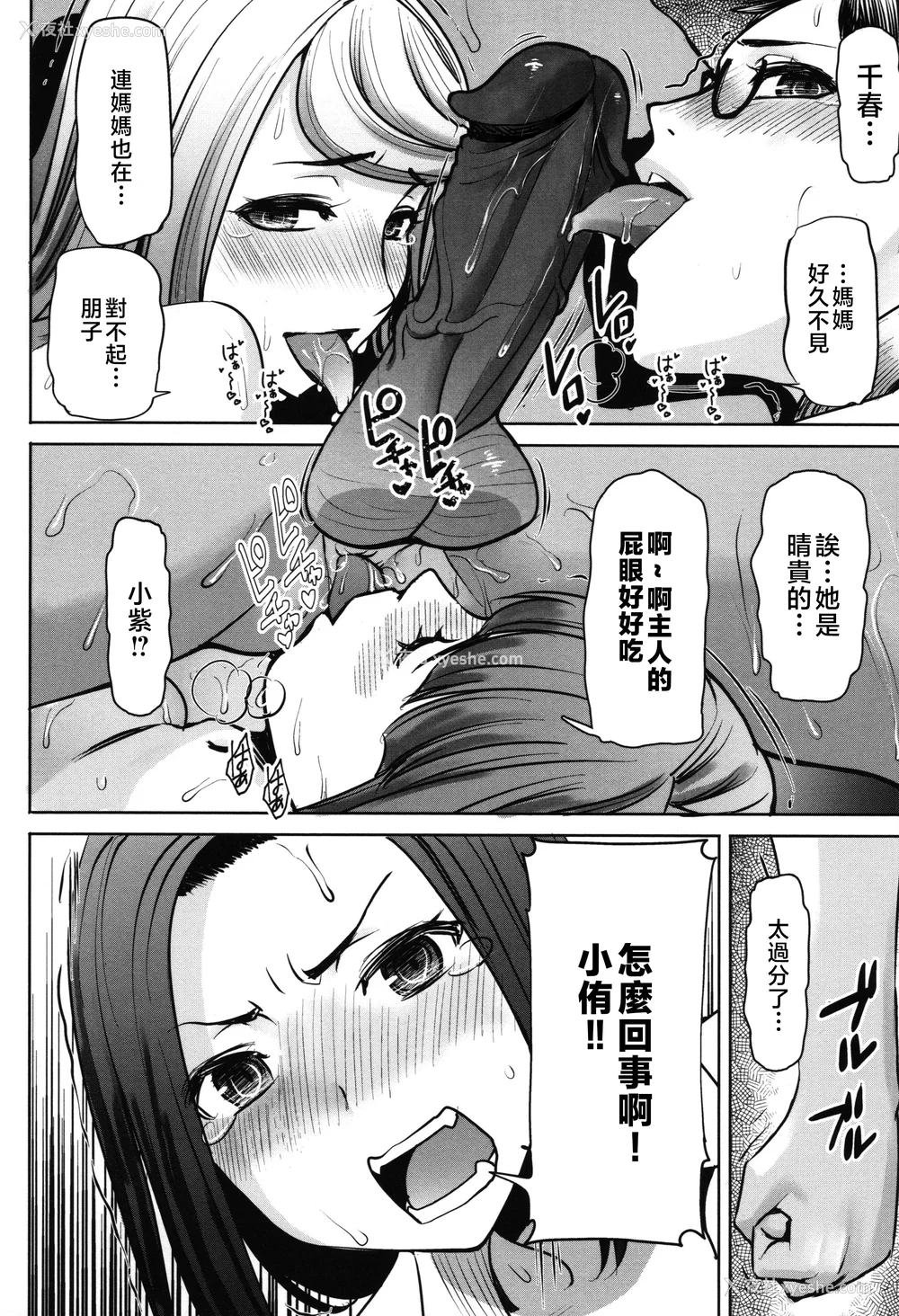184P - [田中あじ] アンスイート朝比奈一家 寝取られた母・朋子(34) [中国翻訳] [无修正]