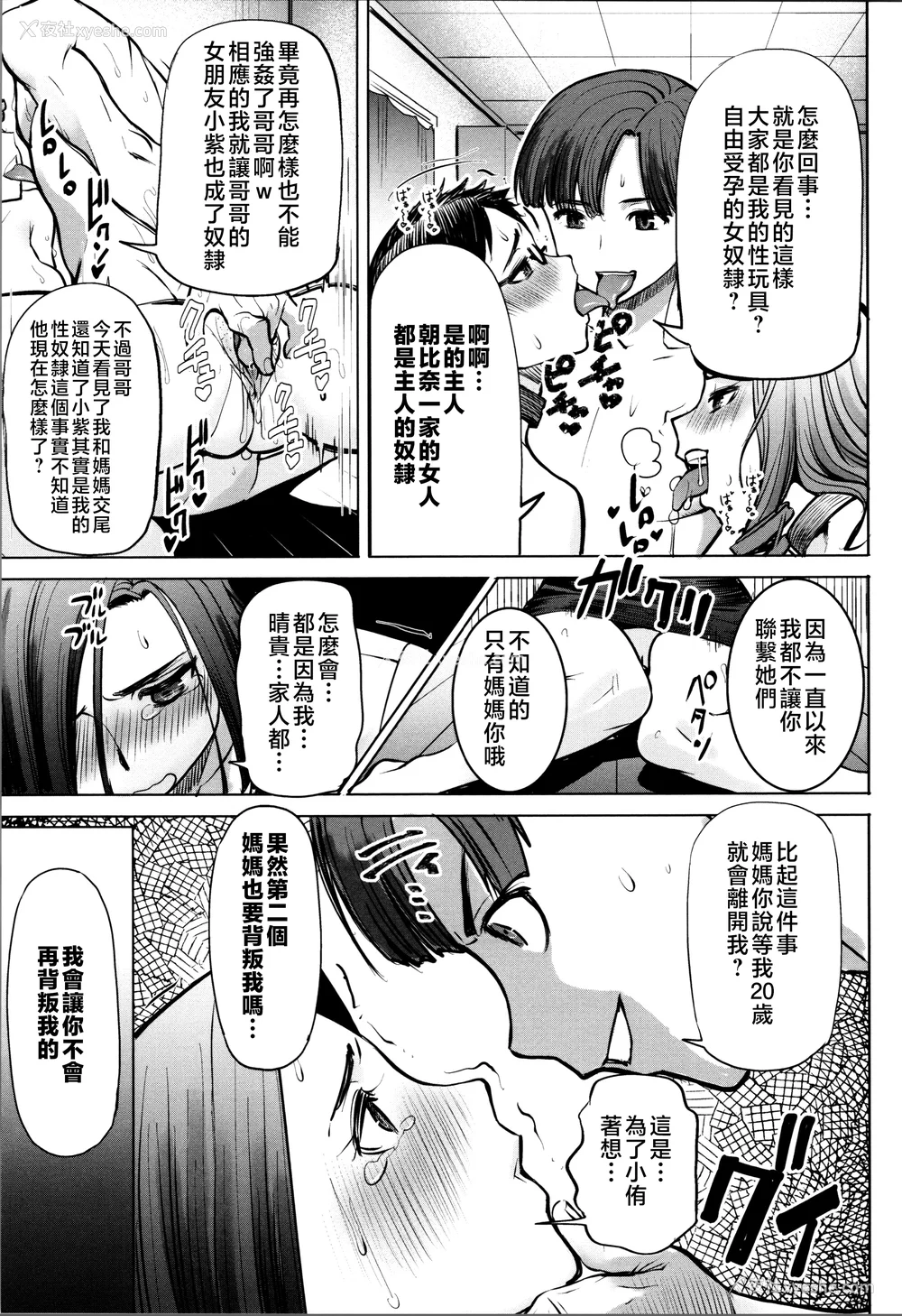 185P - [田中あじ] アンスイート朝比奈一家 寝取られた母・朋子(34) [中国翻訳] [无修正]
