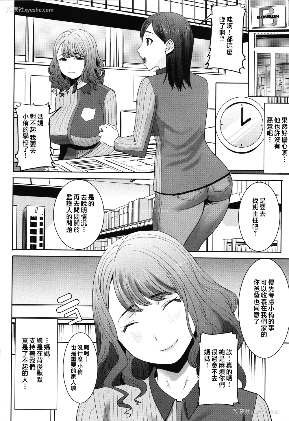 32P - [田中あじ] アンスイート朝比奈一家 寝取られた母・朋子(34) [中国翻訳] [无修正]