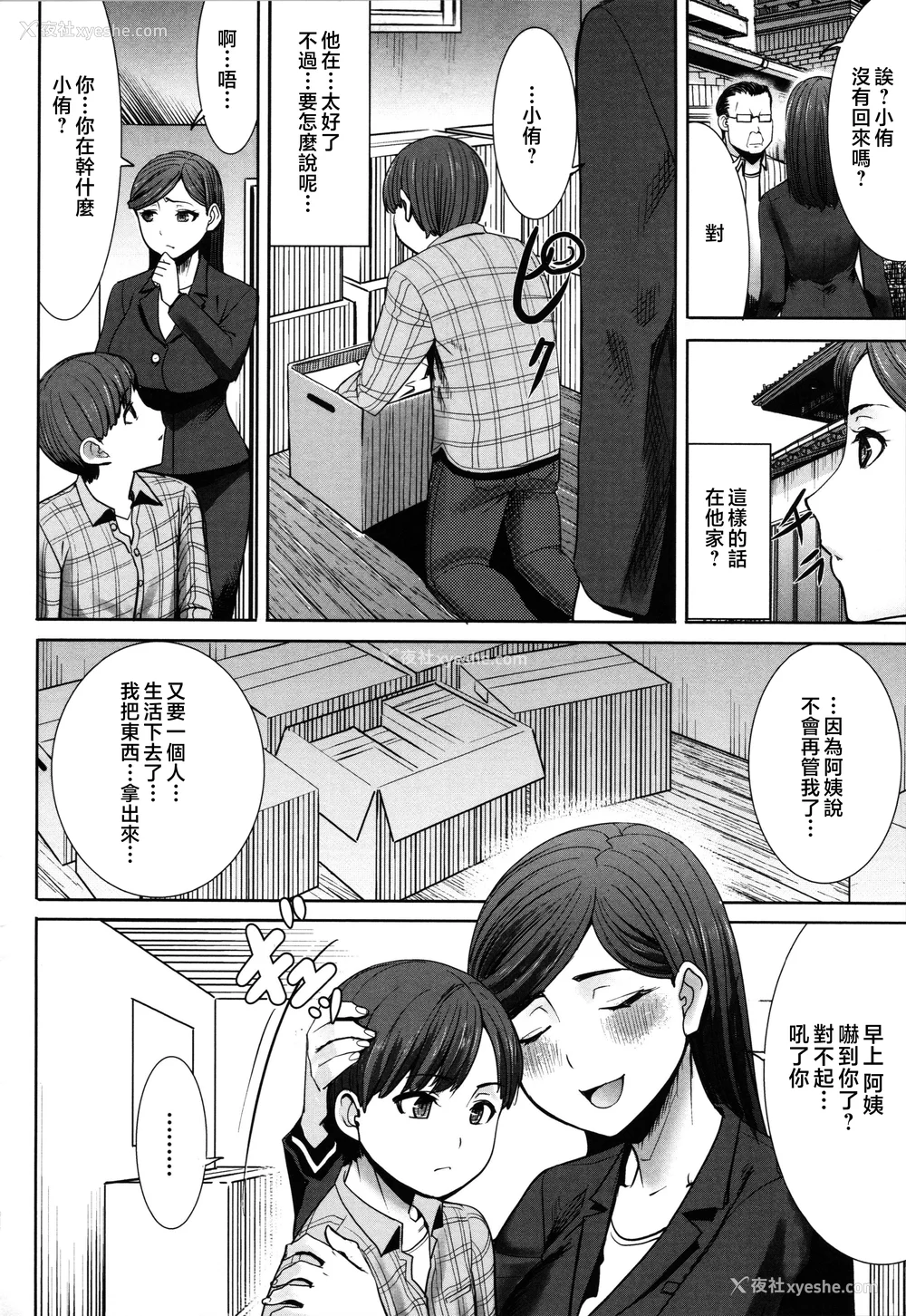 34P - [田中あじ] アンスイート朝比奈一家 寝取られた母・朋子(34) [中国翻訳] [无修正]