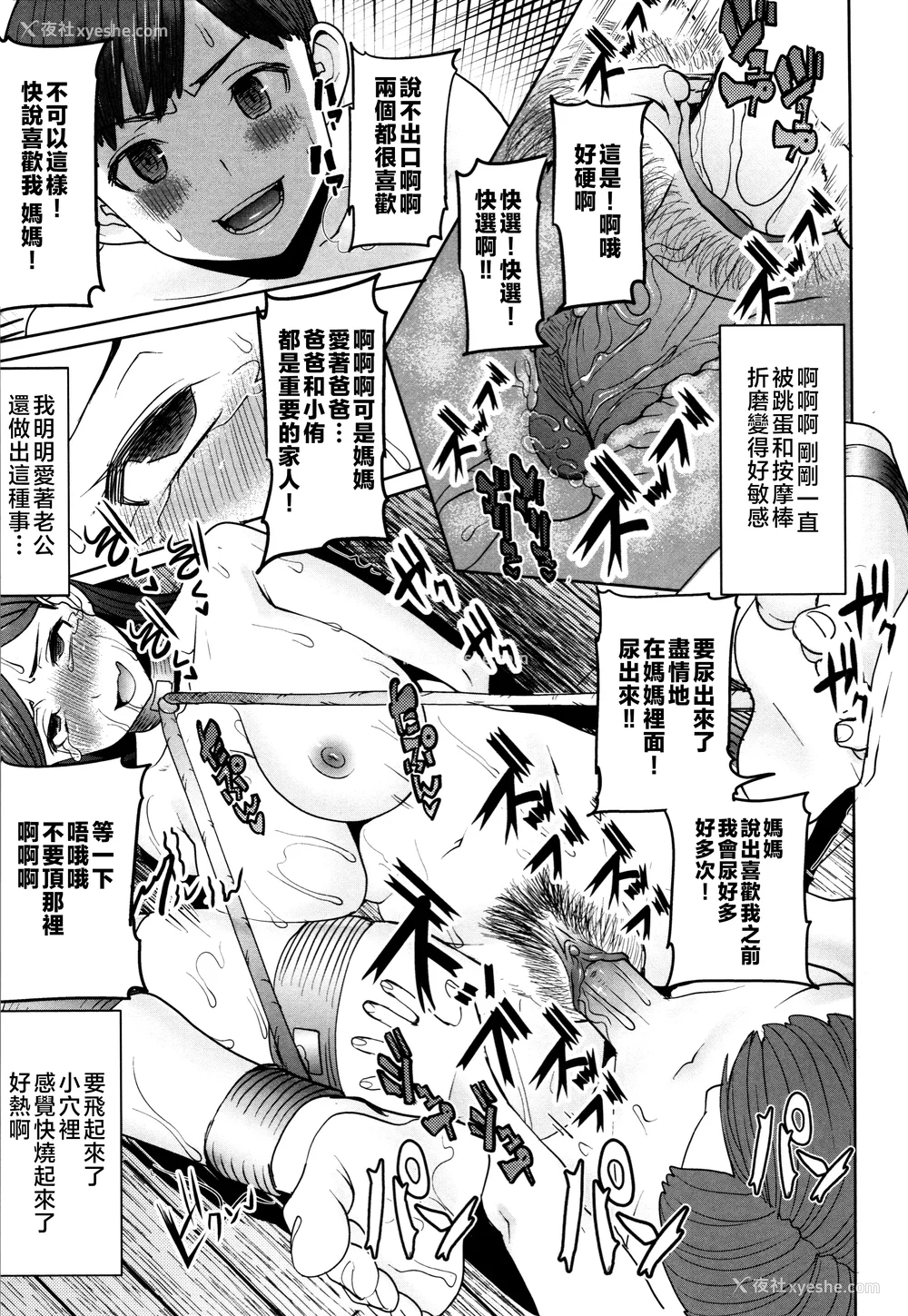 47P - [田中あじ] アンスイート朝比奈一家 寝取られた母・朋子(34) [中国翻訳] [无修正]