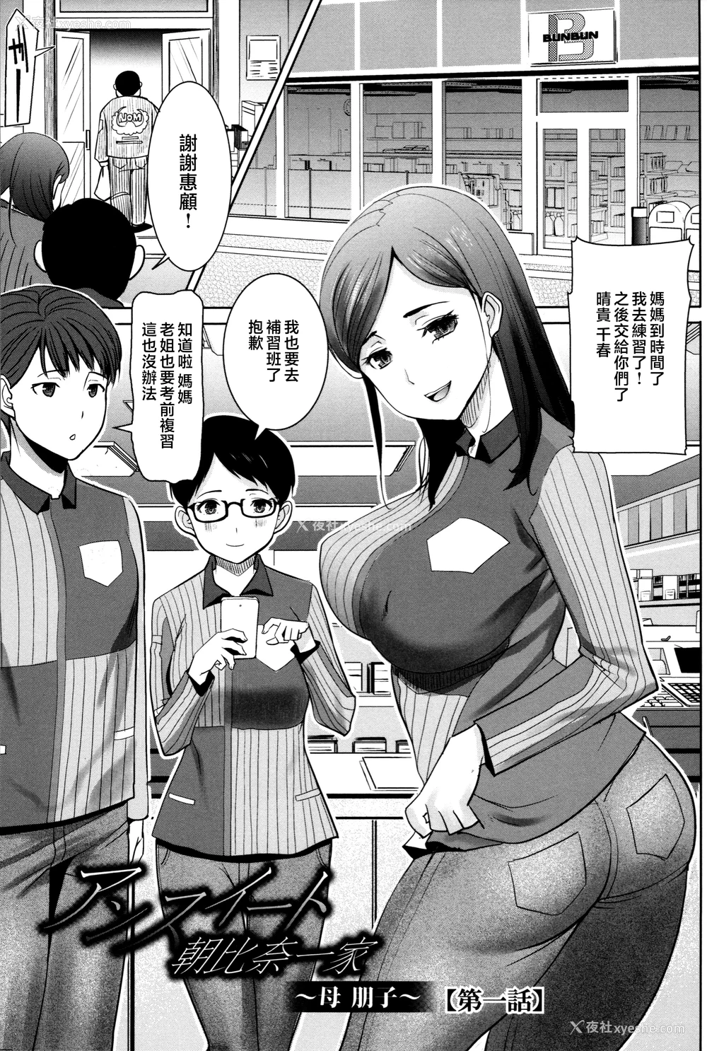5P - [田中あじ] アンスイート朝比奈一家 寝取られた母・朋子(34) [中国翻訳] [无修正]