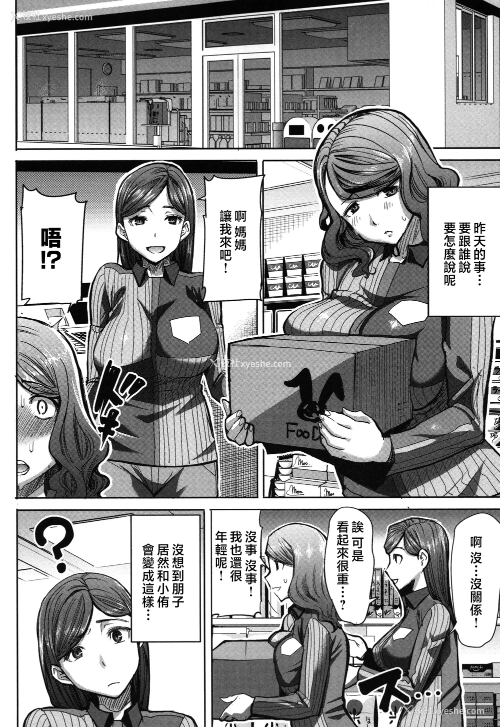 82P - [田中あじ] アンスイート朝比奈一家 寝取られた母・朋子(34) [中国翻訳] [无修正]