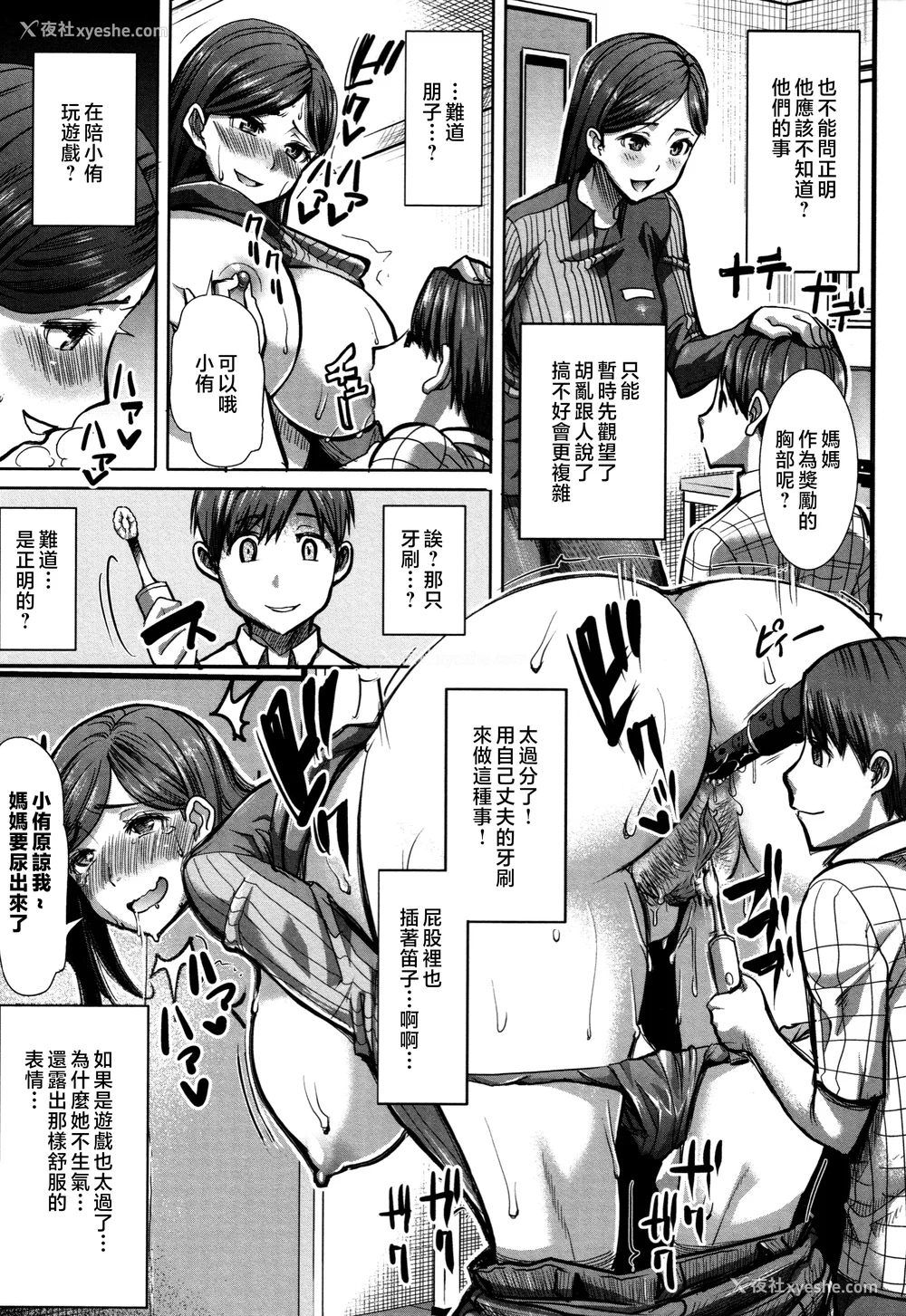 83P - [田中あじ] アンスイート朝比奈一家 寝取られた母・朋子(34) [中国翻訳] [无修正]