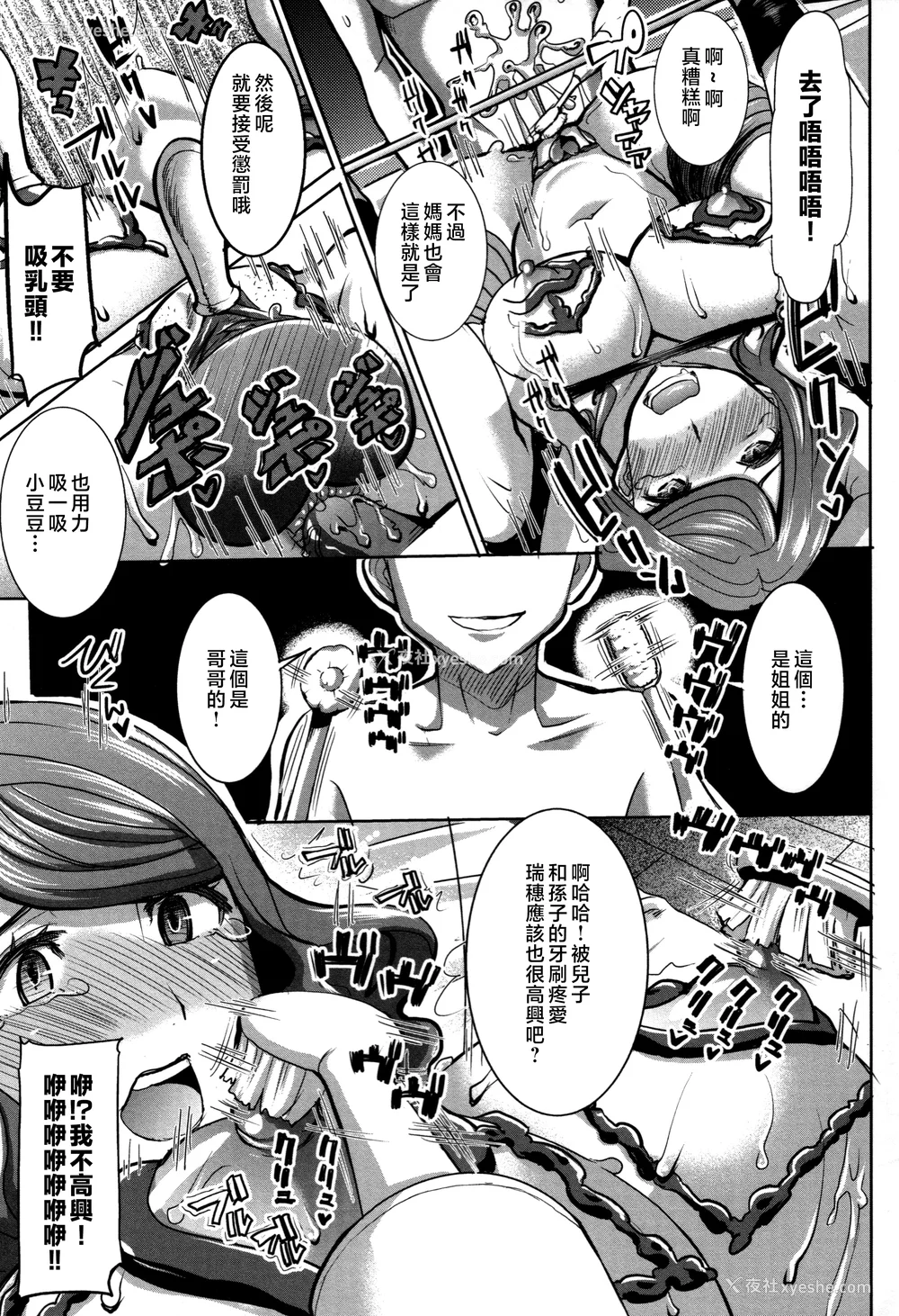 97P - [田中あじ] アンスイート朝比奈一家 寝取られた母・朋子(34) [中国翻訳] [无修正]