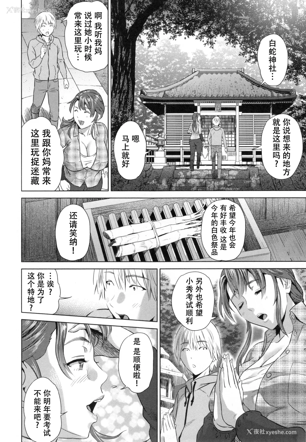 103P - [灰司] 熟恋の罠 [中国翻訳]