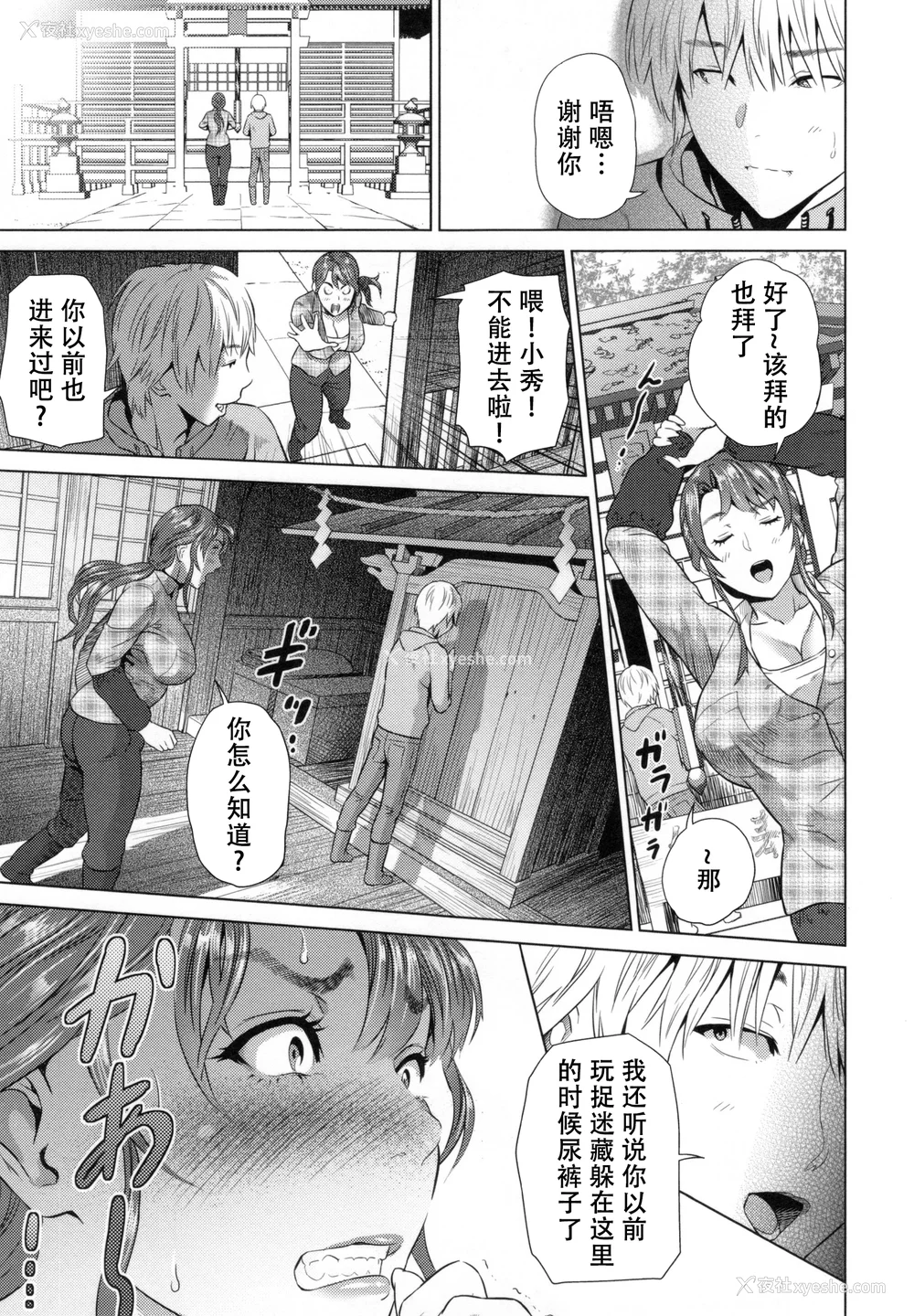 104P - [灰司] 熟恋の罠 [中国翻訳]