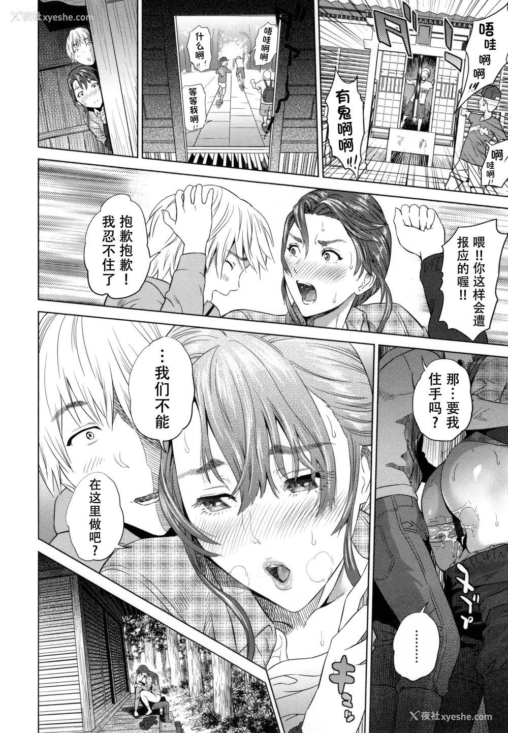 117P - [灰司] 熟恋の罠 [中国翻訳]