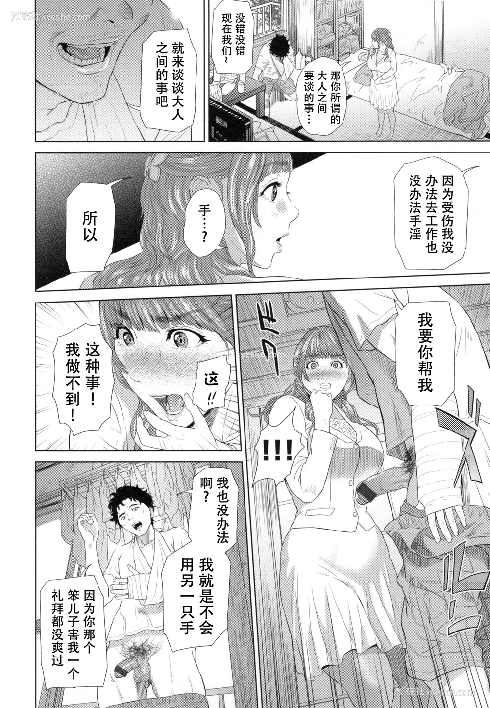 123P - [灰司] 熟恋の罠 [中国翻訳]