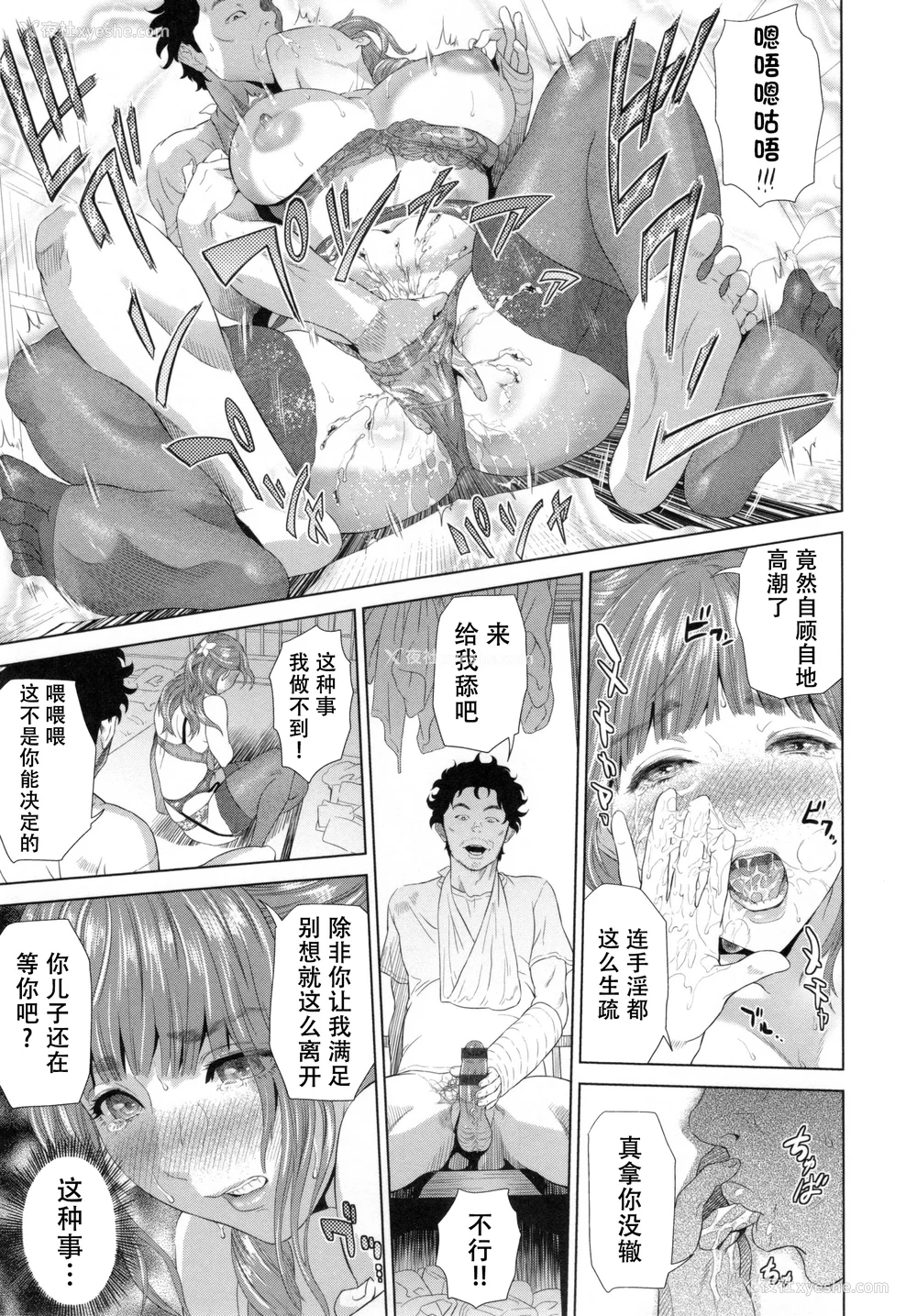 128P - [灰司] 熟恋の罠 [中国翻訳]