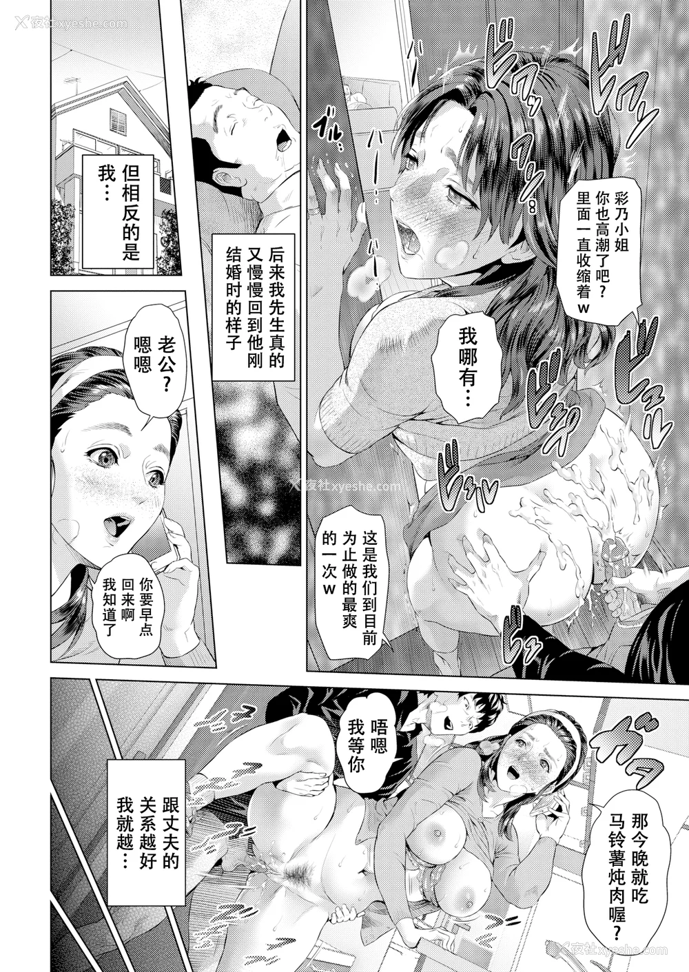 145P - [灰司] 熟恋の罠 [中国翻訳]
