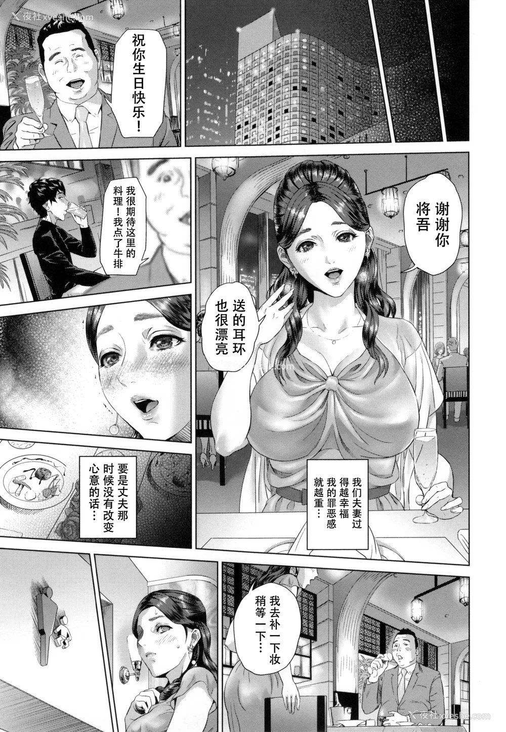 152P - [灰司] 熟恋の罠 [中国翻訳]