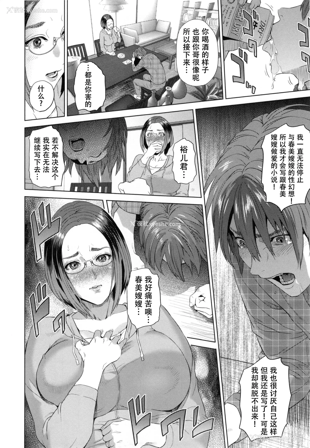 179P - [灰司] 熟恋の罠 [中国翻訳]