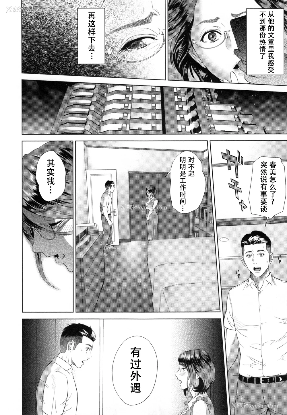 187P - [灰司] 熟恋の罠 [中国翻訳]