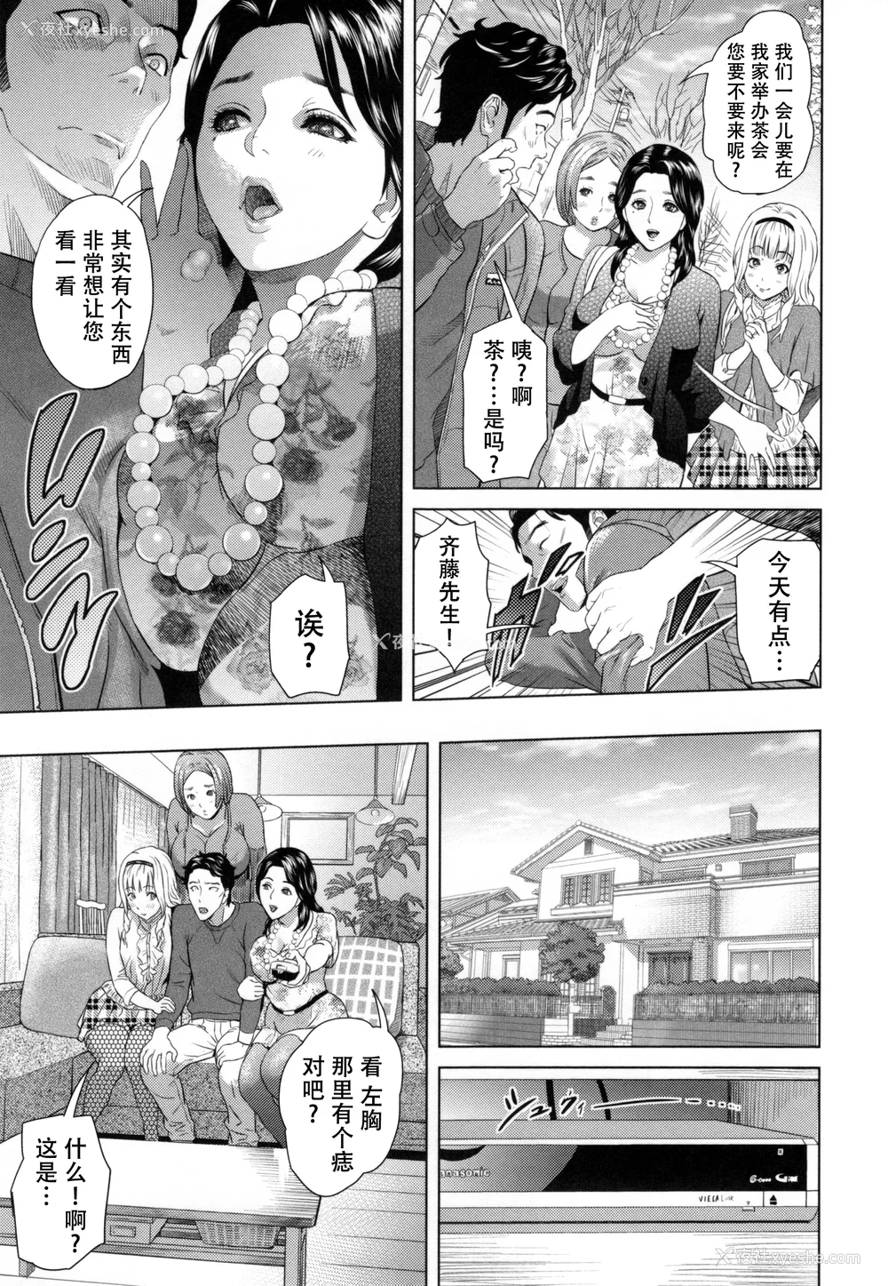 198P - [灰司] 熟恋の罠 [中国翻訳]
