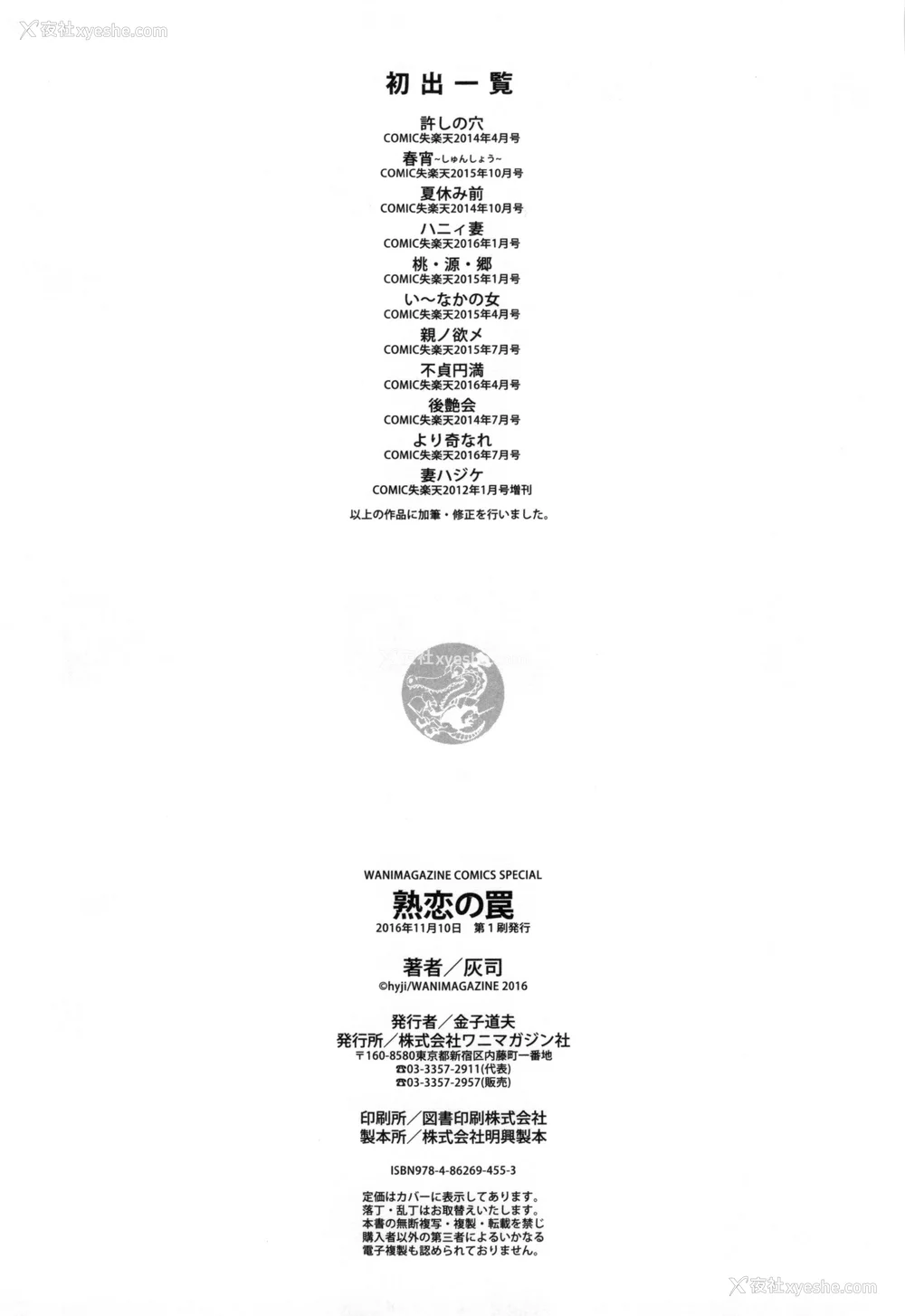 214P - [灰司] 熟恋の罠 [中国翻訳]