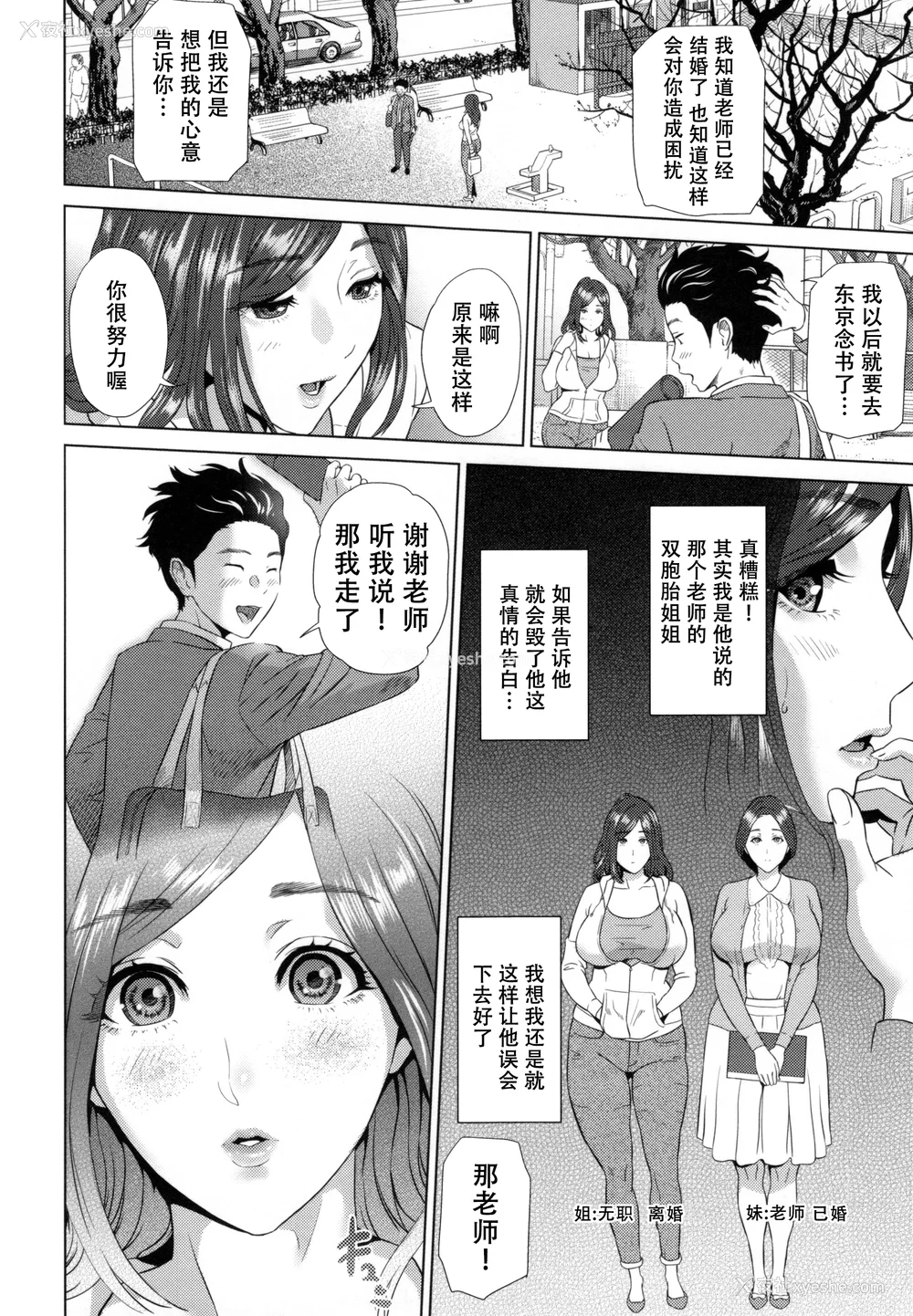 27P - [灰司] 熟恋の罠 [中国翻訳]