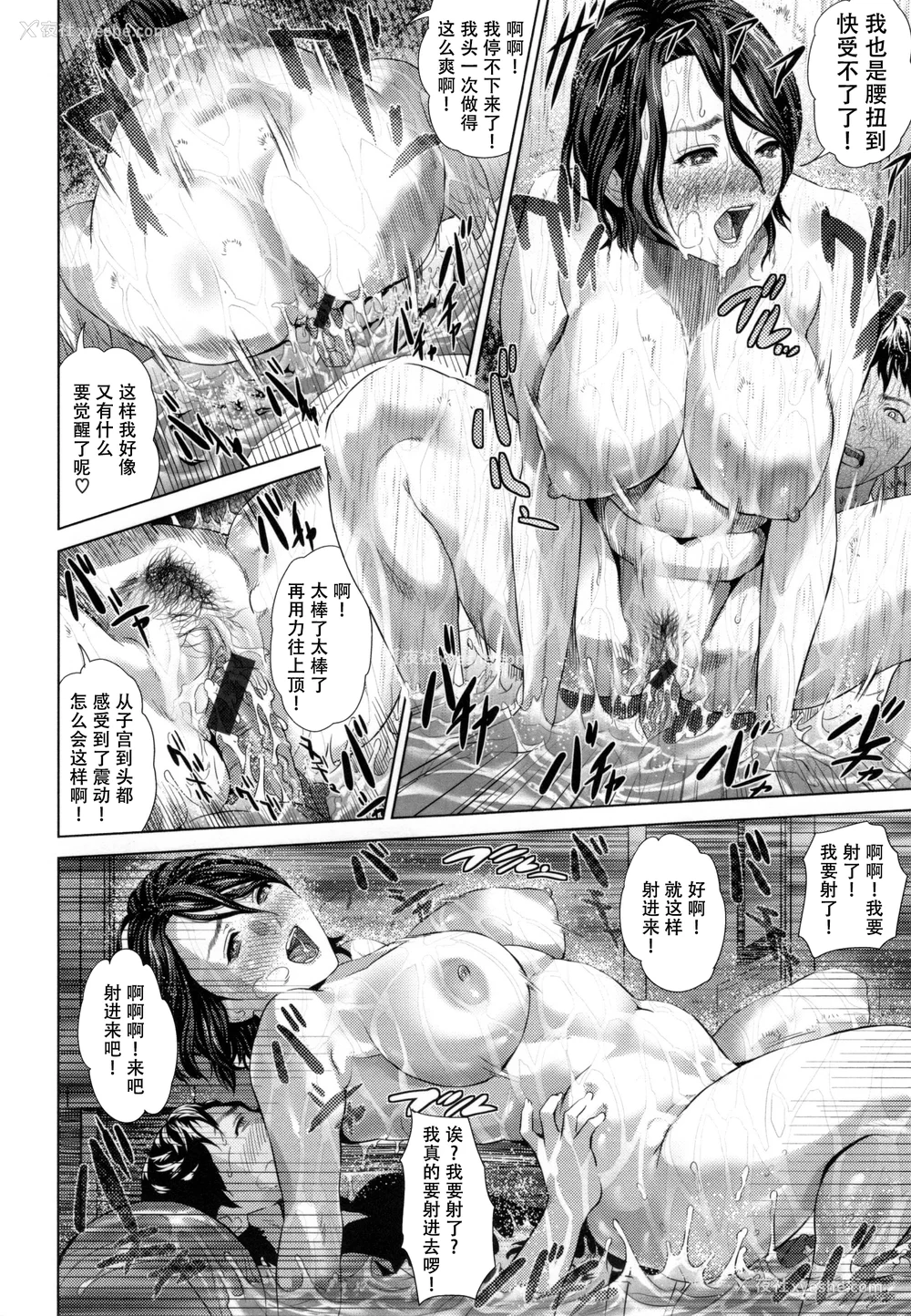 61P - [灰司] 熟恋の罠 [中国翻訳]